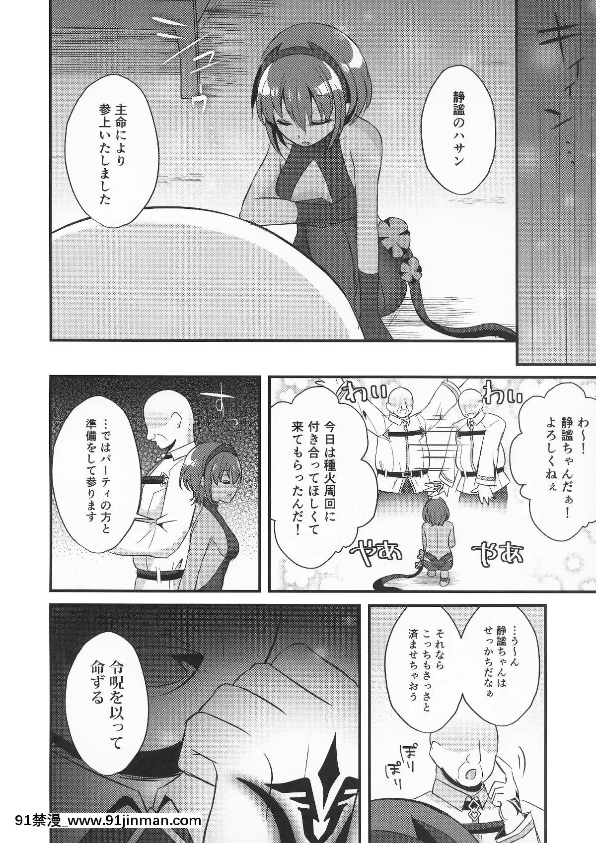(C96)[ねこぬこまりも(gamuteにゃ子)]NTRに咲く毒の花(FateGrandOrder)[骨科 h漫]