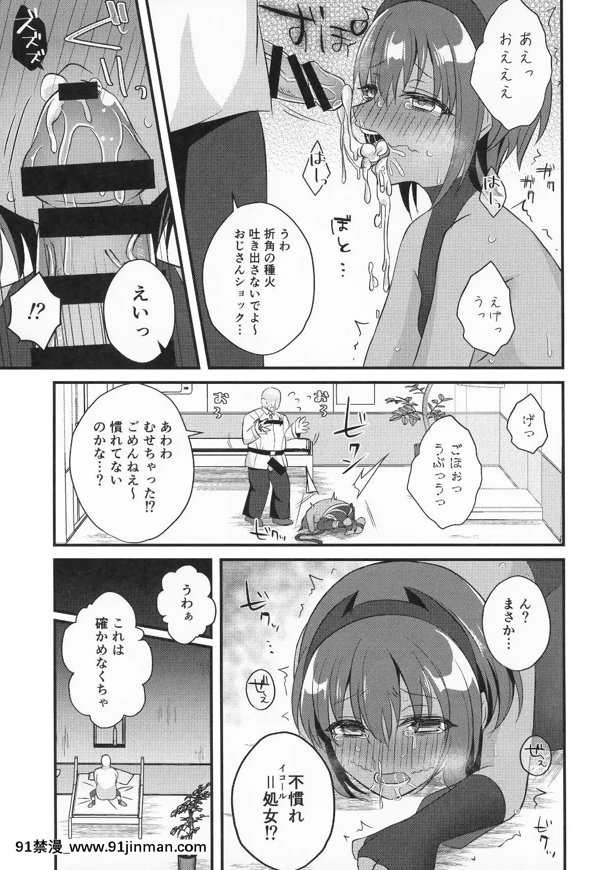 (C96)[ねこぬこまりも(gamuteにゃ子)]NTRに咲く毒の花(FateGrandOrder)[骨科 h漫]