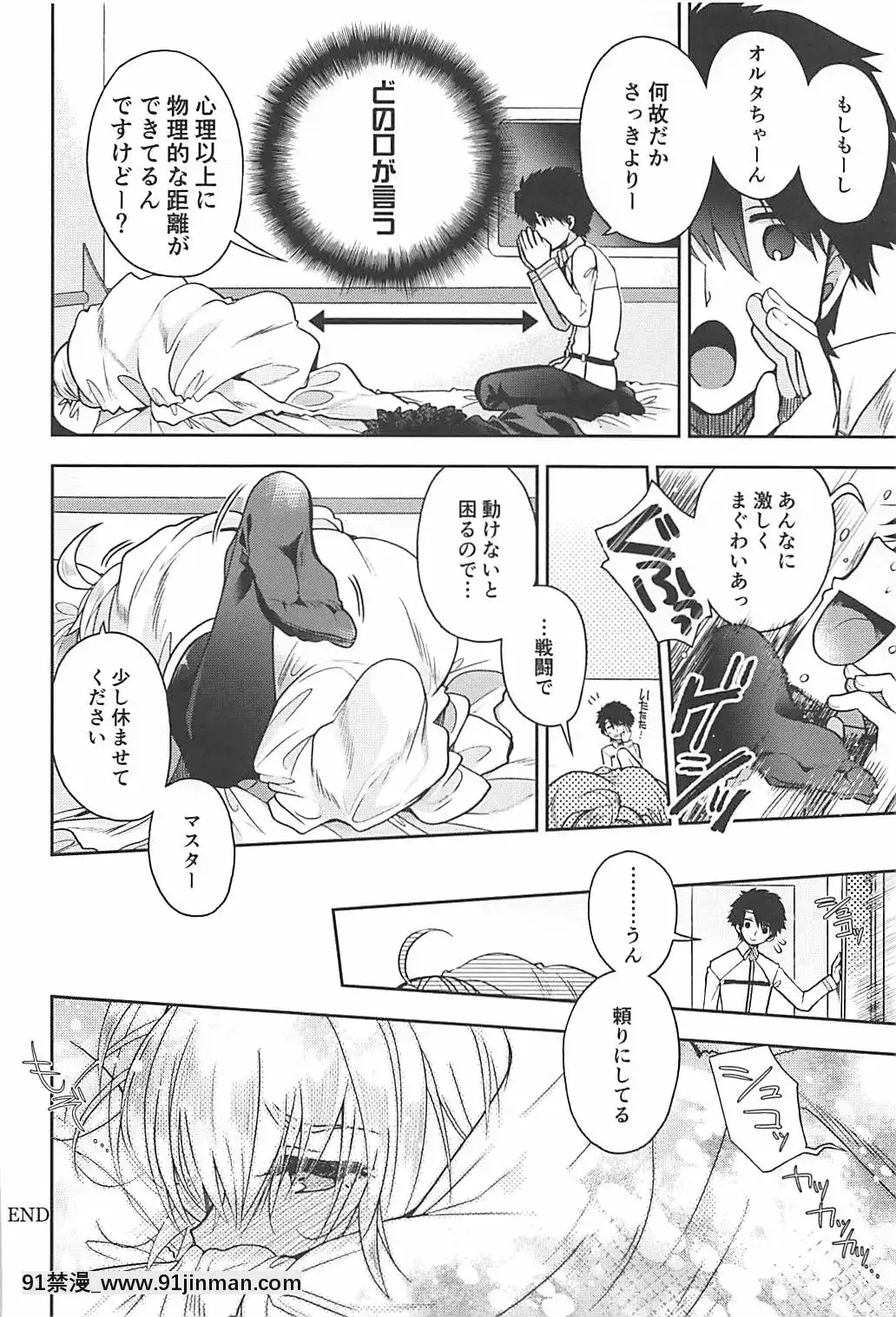 (COMIC1☆13)[アルカロイド(いづみやおとは)]魔女の純潔(FateGrandOrder)[wnacg h漫]