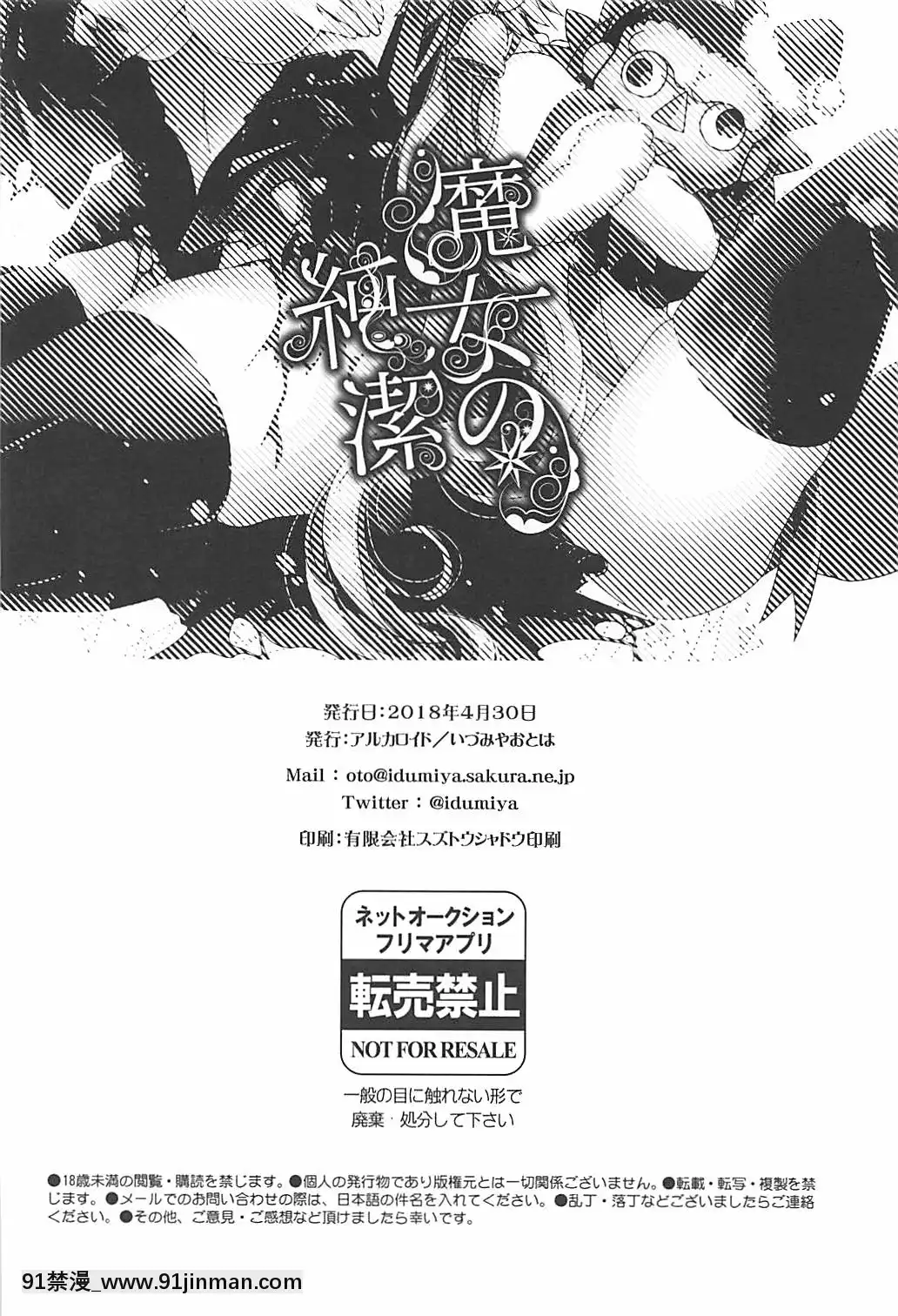 (COMIC1☆13)[アルカロイド(いづみやおとは)]魔女の純潔(FateGrandOrder)[wnacg h漫]