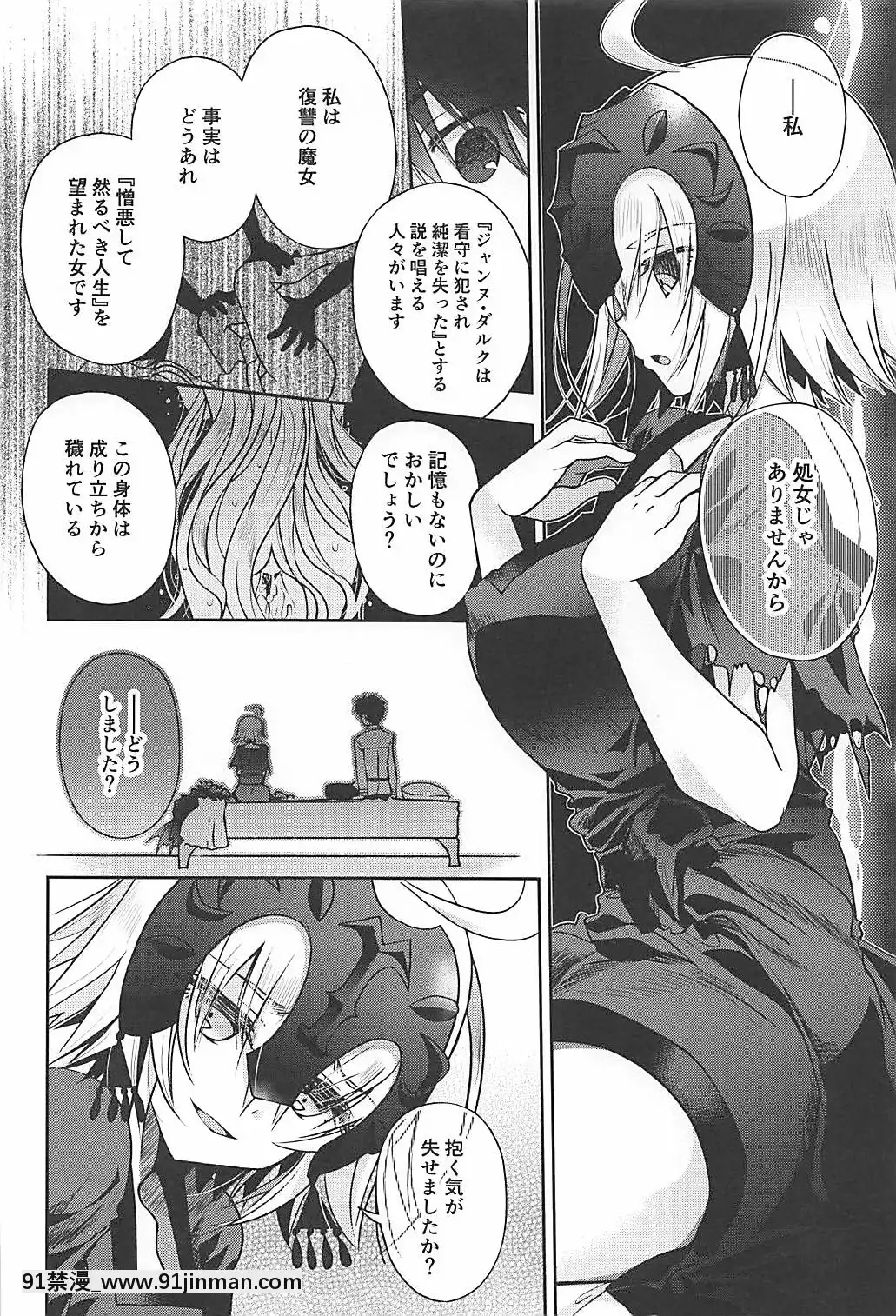(COMIC1☆13)[アルカロイド(いづみやおとは)]魔女の純潔(FateGrandOrder)[wnacg h漫]