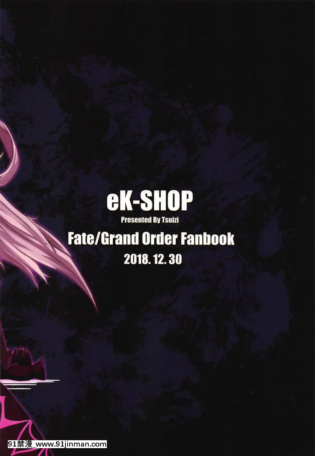 (C95)[eK-SHOP(ついじ)]猟犬は牝犬らしく(FateGrandOrder)[3d h漫]