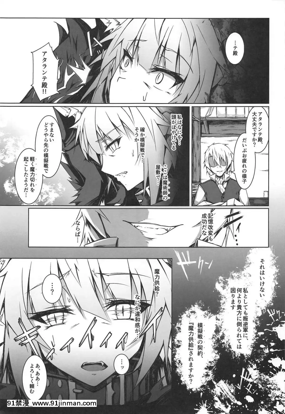 (C95)[eK-SHOP(ついじ)]猟犬は牝犬らしく(FateGrandOrder)[3d h漫]