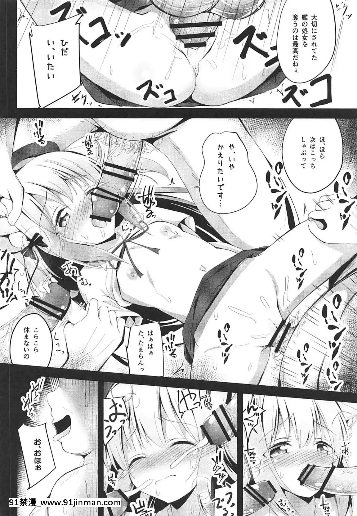 (COMIC1☆16)[ぽんぽんぺいん(ぽんぽん)]如月ちゃんはらませ改造報告書(アズールレーン)[家教 h漫]