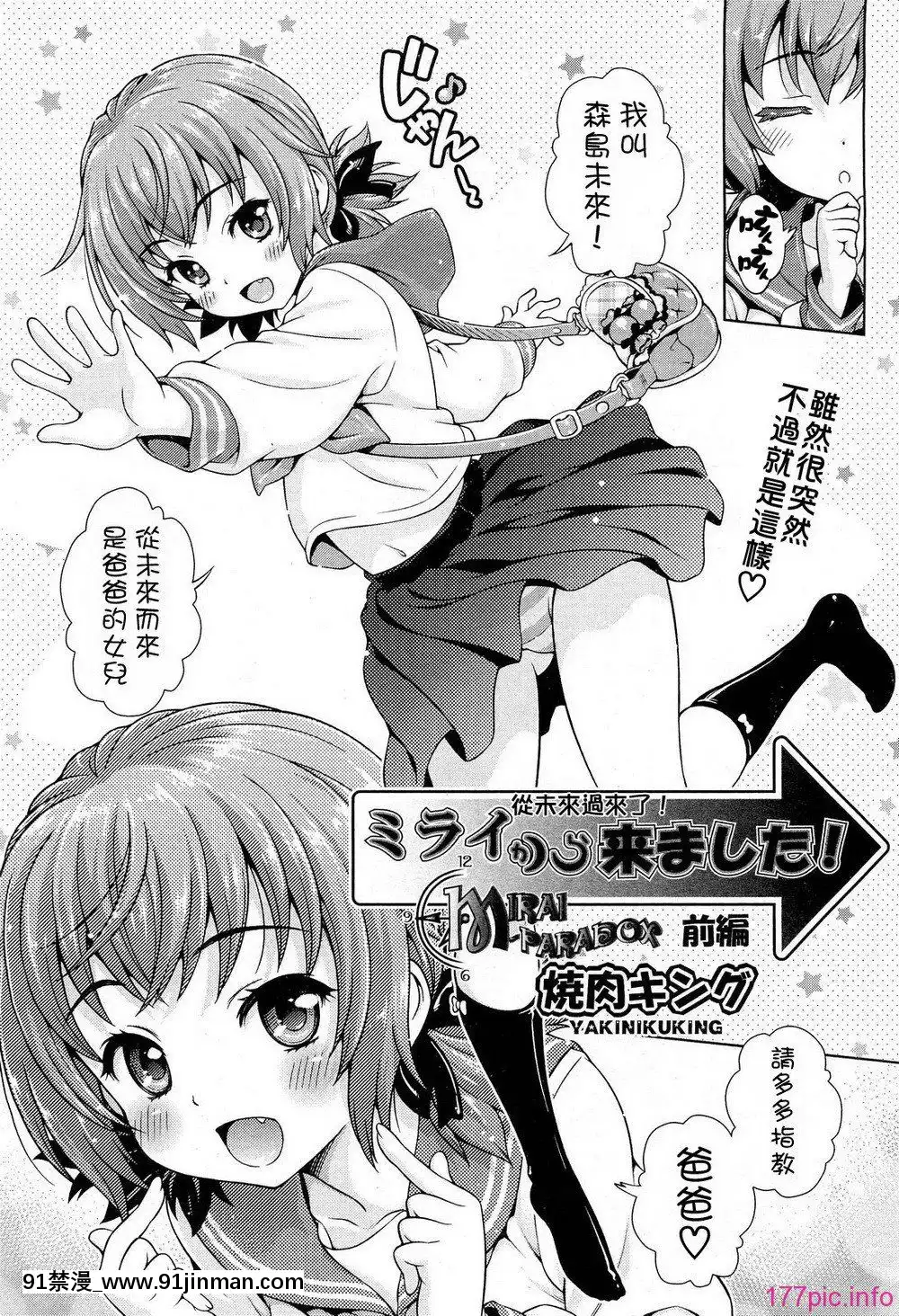 [中文][焼_キング]ミライから來ました!前篇+後篇(我來自未來)[68P][18h 3hg oh 3 5bi 20cl]