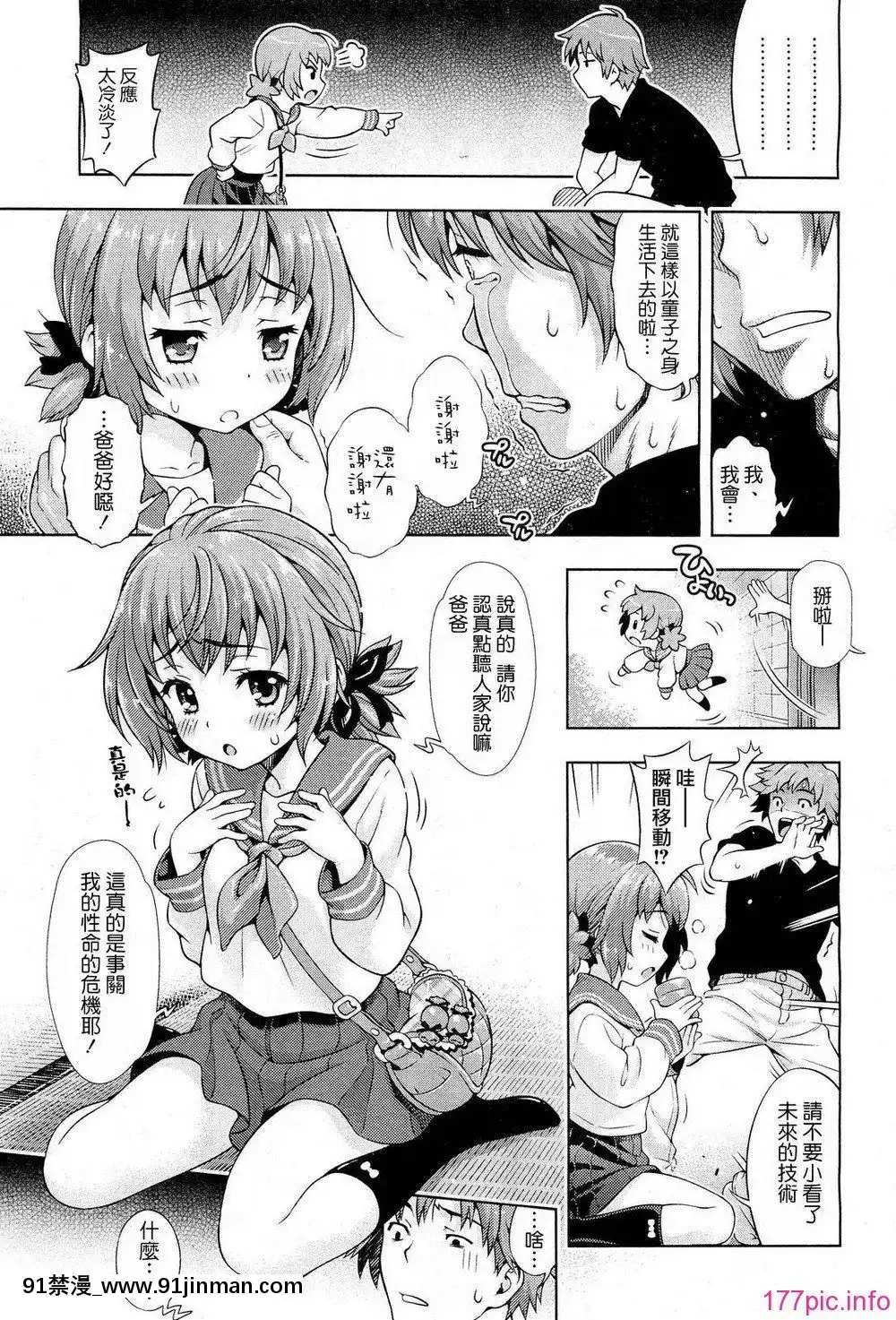 [中文][焼_キング]ミライから來ました!前篇+後篇(我來自未來)[68P][18h 3hg oh 3 5bi 20cl]