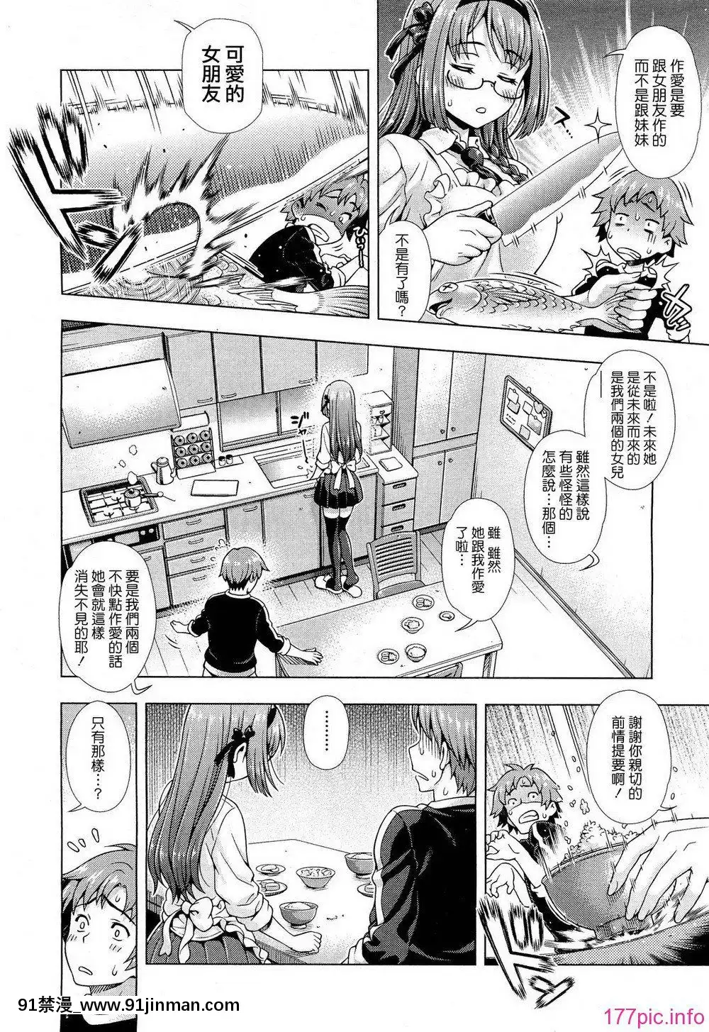 [中文][焼_キング]ミライから來ました!前篇+後篇(我來自未來)[68P][18h 3hg oh 3 5bi 20cl]