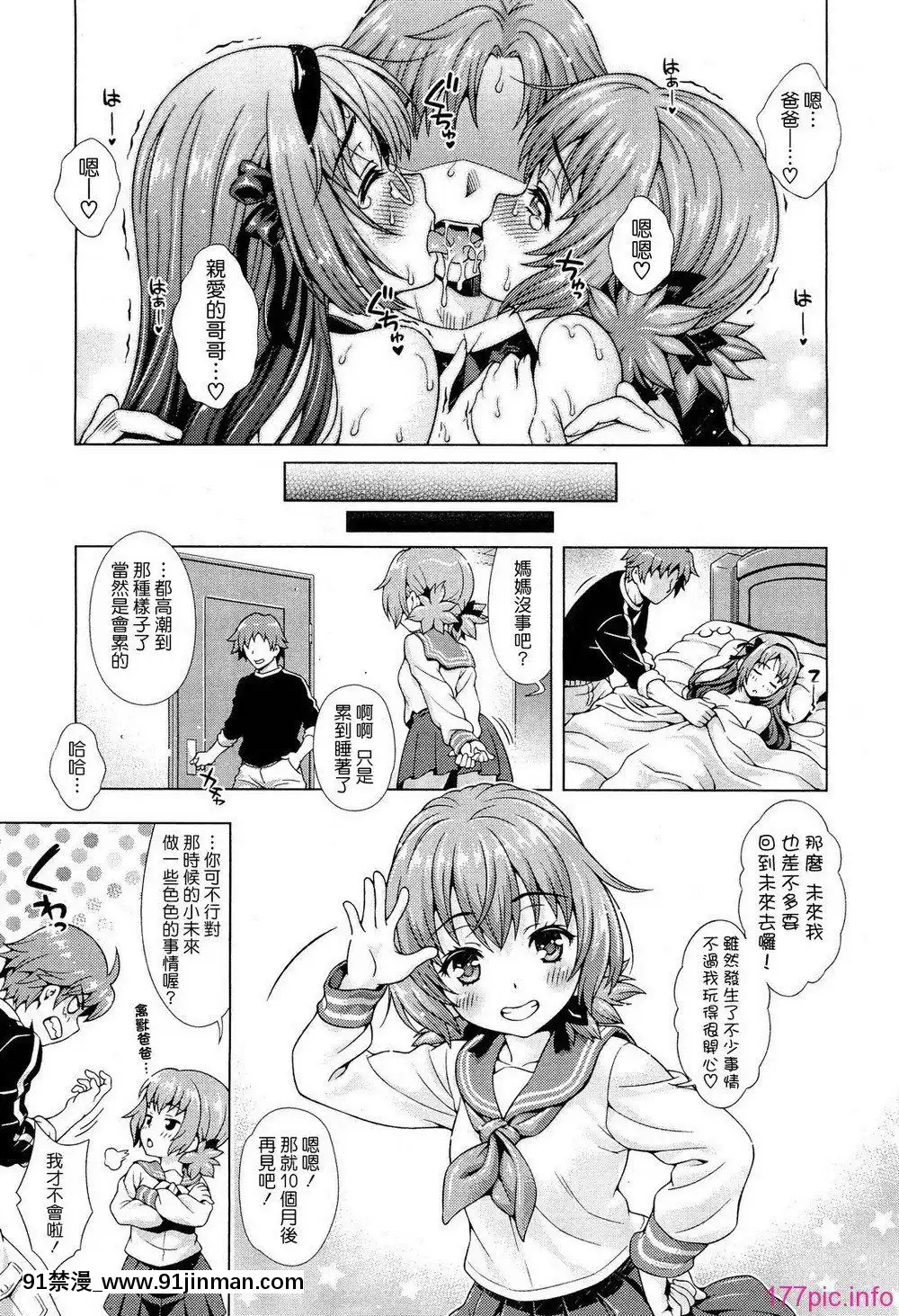 [中文][焼_キング]ミライから來ました!前篇+後篇(我來自未來)[68P][18h 3hg oh 3 5bi 20cl]