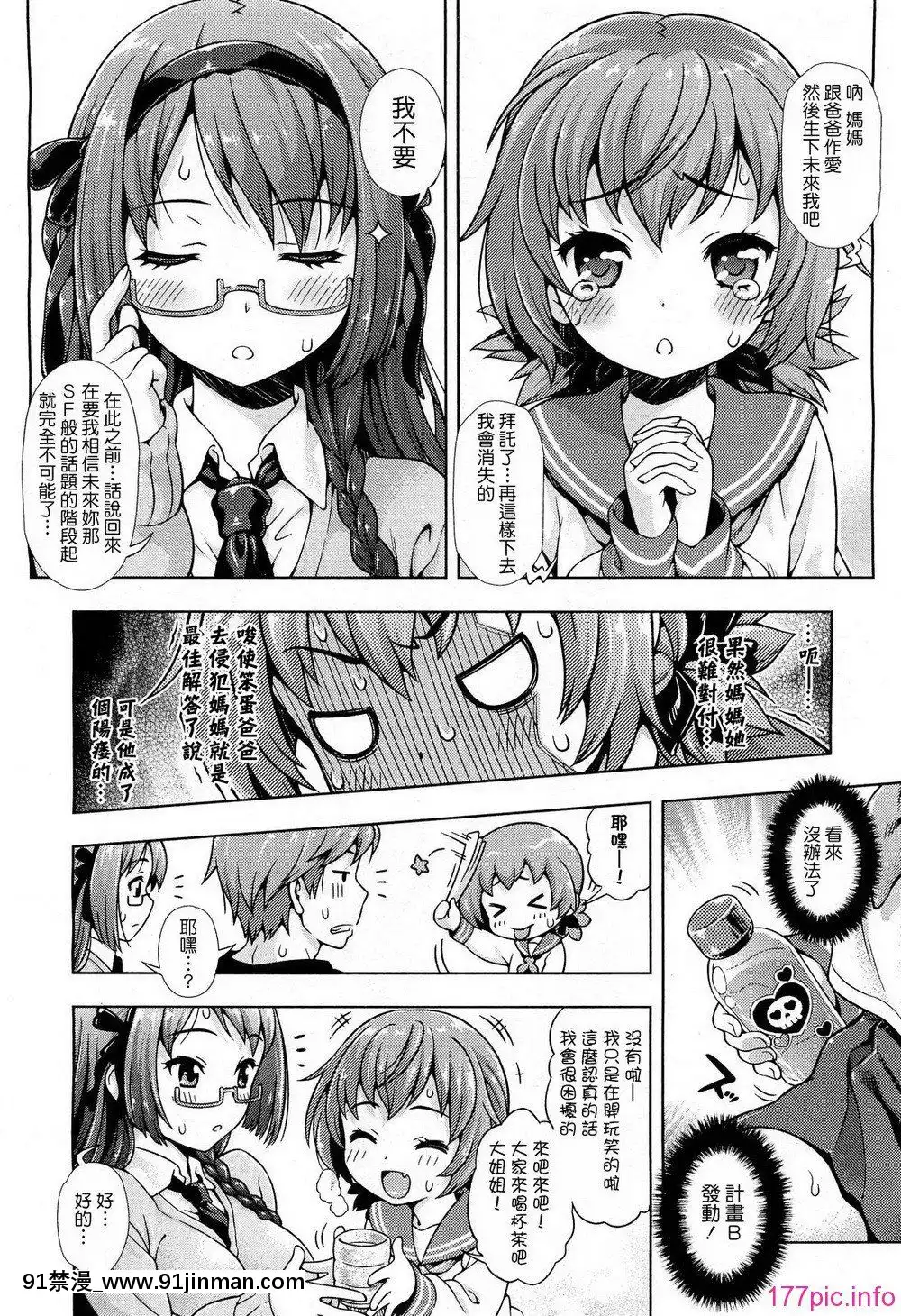 [中文][焼_キング]ミライから來ました!前篇+後篇(我來自未來)[68P][18h 3hg oh 3 5bi 20cl]