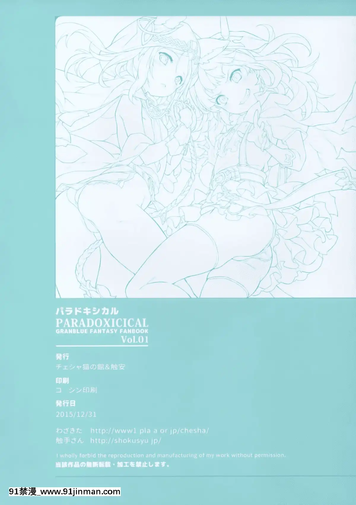 (C89)[チェシャ貓の館、觸安(わざきた、觸手さん)]PARADOXICALVOL.01(グランブルーファンタジー)[中國翻訳][boys size 18h or 20 ajamas]