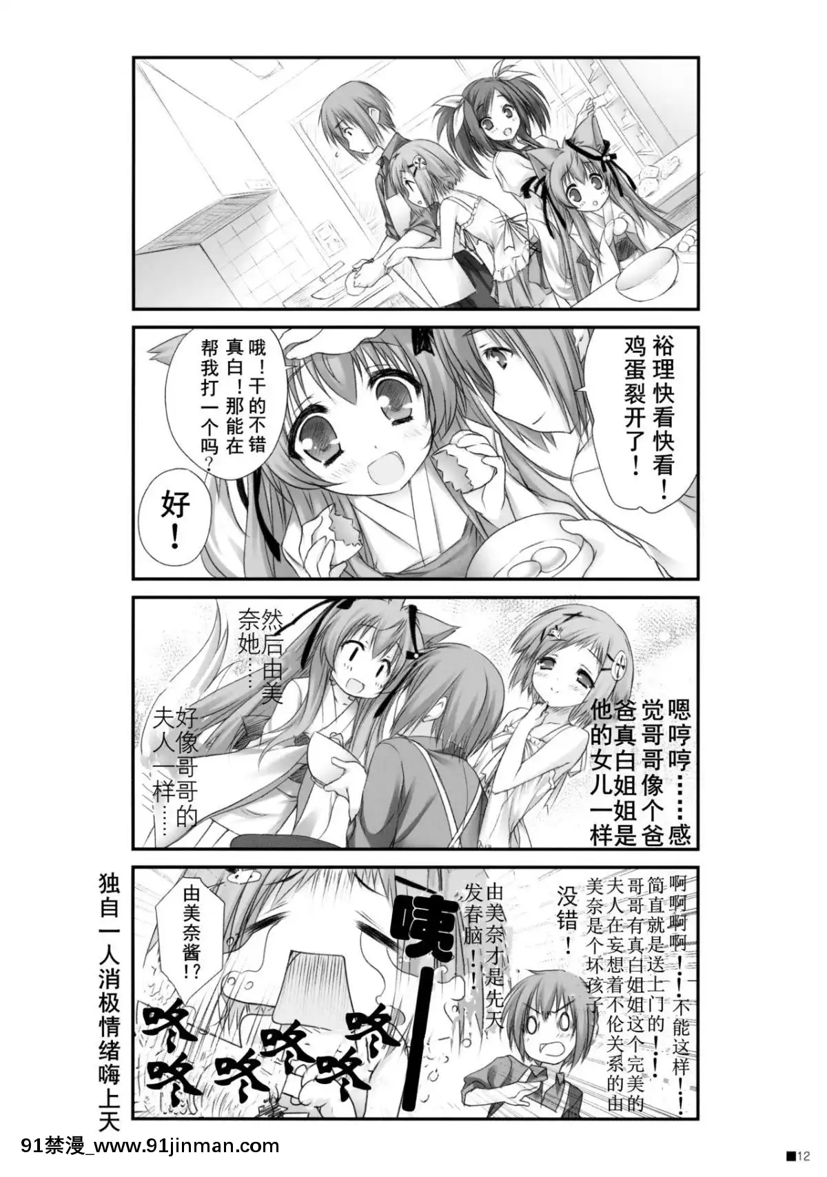 C90)[ZiP(萌木原ふみたけ)]けもみこ(タユタマ-KissonmyDeity-)[中國翻訳][mp-18h]
