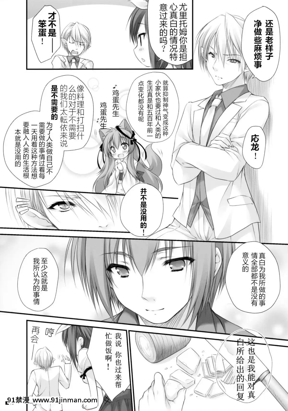 C90)[ZiP(萌木原ふみたけ)]けもみこ(タユタマ-KissonmyDeity-)[中國翻訳][mp-18h]