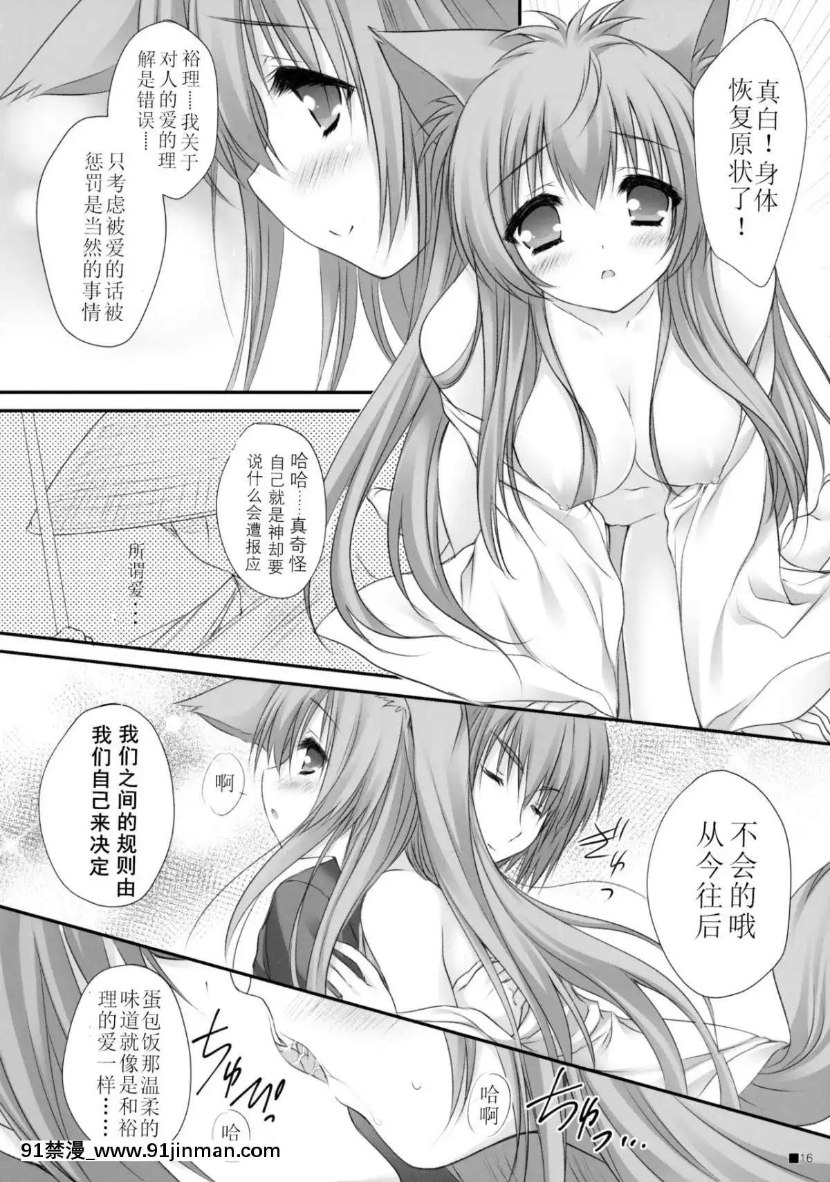 C90)[ZiP(萌木原ふみたけ)]けもみこ(タユタマ-KissonmyDeity-)[中國翻訳][mp-18h]