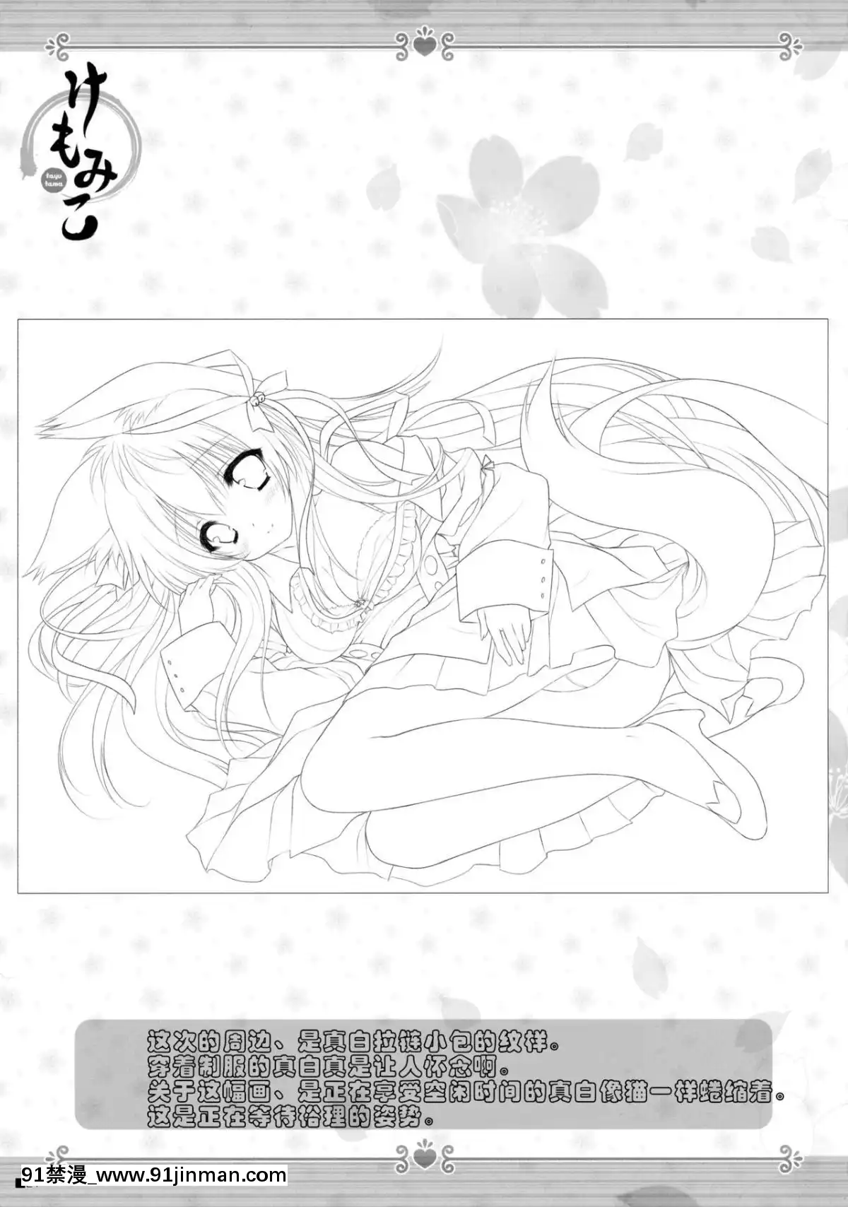 C90)[ZiP(萌木原ふみたけ)]けもみこ(タユタマ-KissonmyDeity-)[中國翻訳][mp-18h]