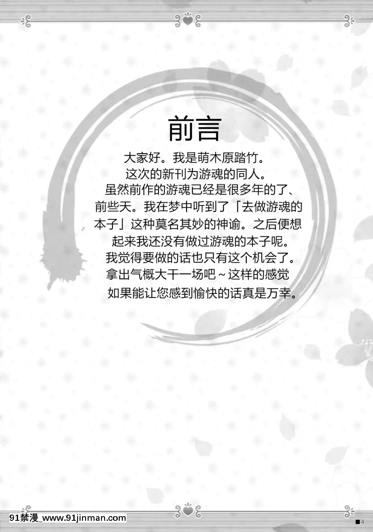 C90)[ZiP(萌木原ふみたけ)]けもみこ(タユタマ-KissonmyDeity-)[中國翻訳][mp-18h]