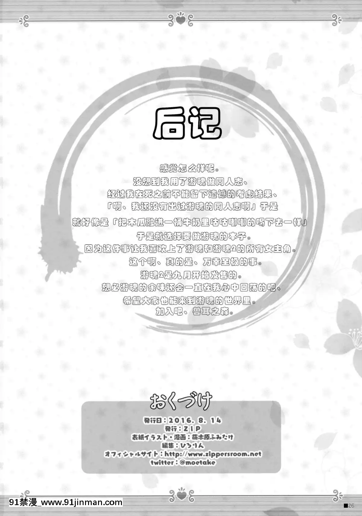 C90)[ZiP(萌木原ふみたけ)]けもみこ(タユタマ-KissonmyDeity-)[中國翻訳][mp-18h]