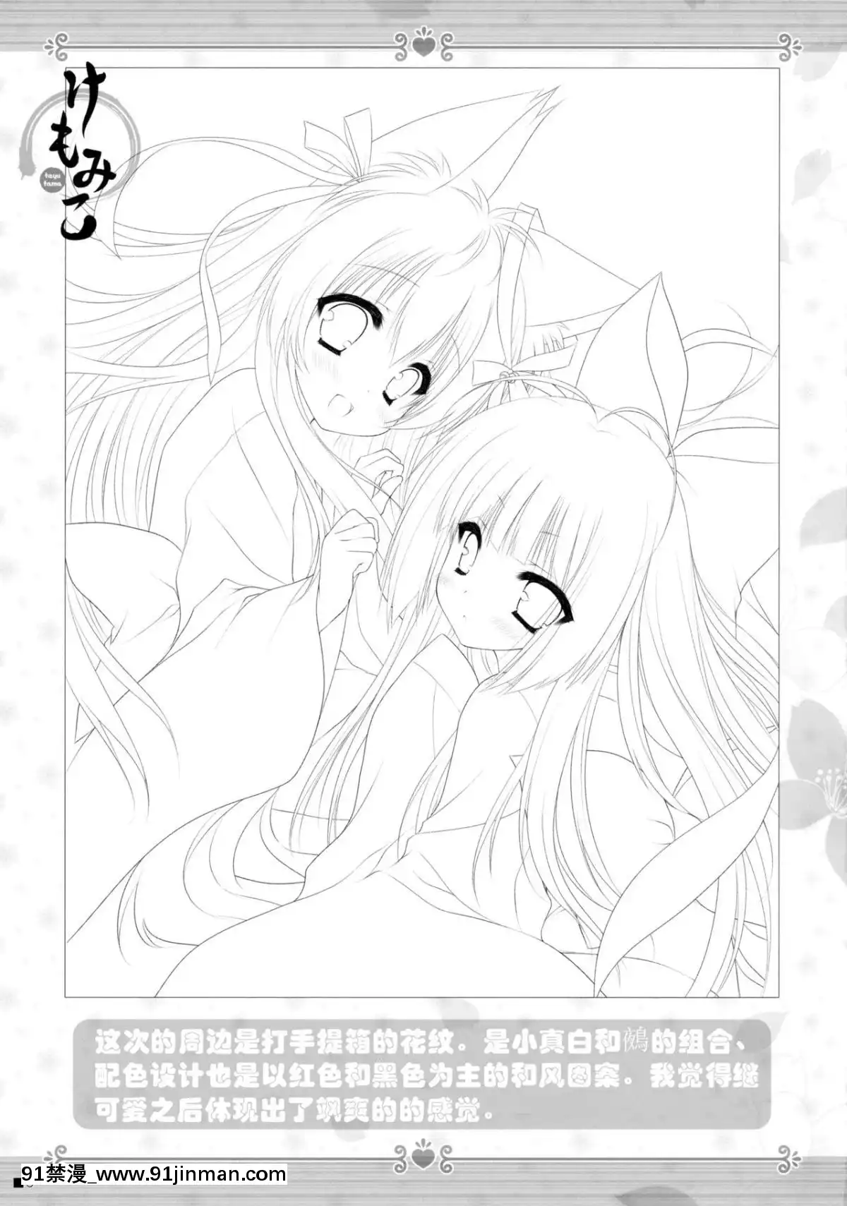 C90)[ZiP(萌木原ふみたけ)]けもみこ(タユタマ-KissonmyDeity-)[中國翻訳][mp-18h]