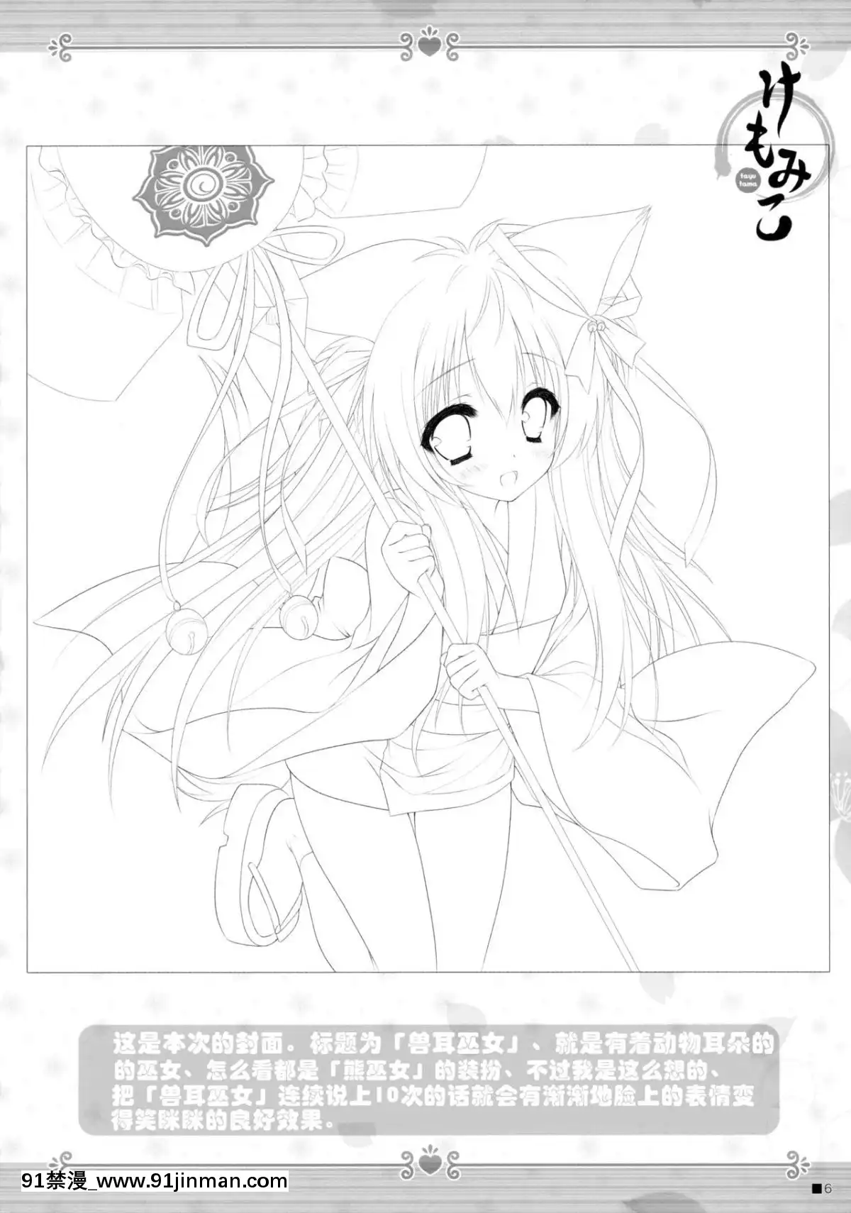 C90)[ZiP(萌木原ふみたけ)]けもみこ(タユタマ-KissonmyDeity-)[中國翻訳][mp-18h]