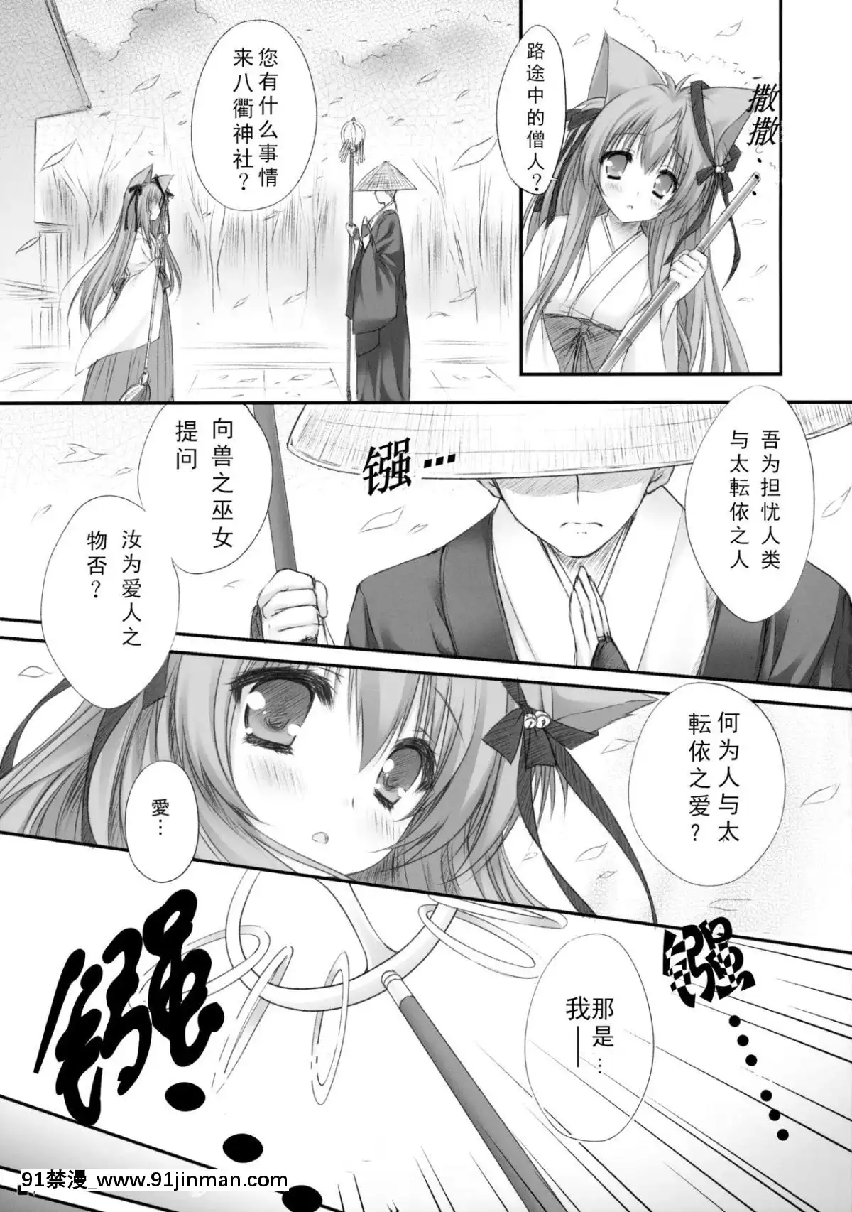 C90)[ZiP(萌木原ふみたけ)]けもみこ(タユタマ-KissonmyDeity-)[中國翻訳][mp-18h]