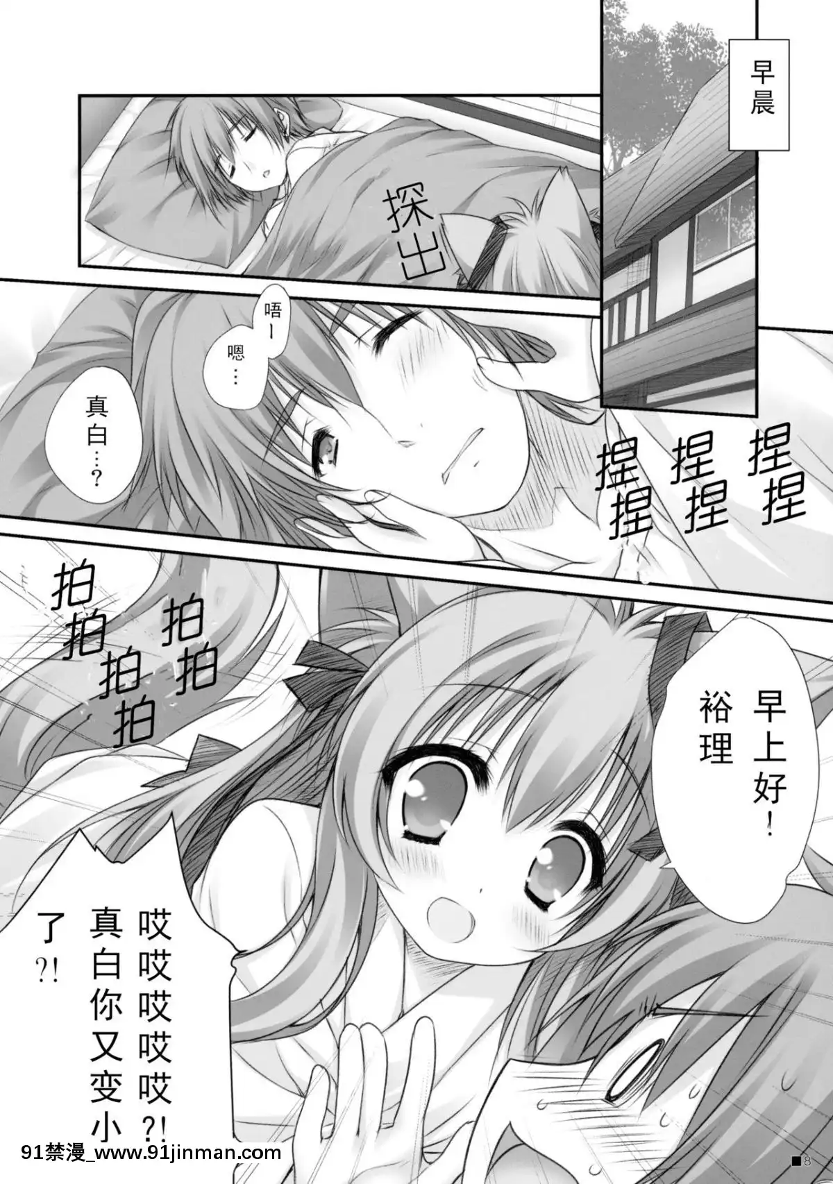 C90)[ZiP(萌木原ふみたけ)]けもみこ(タユタマ-KissonmyDeity-)[中國翻訳][mp-18h]