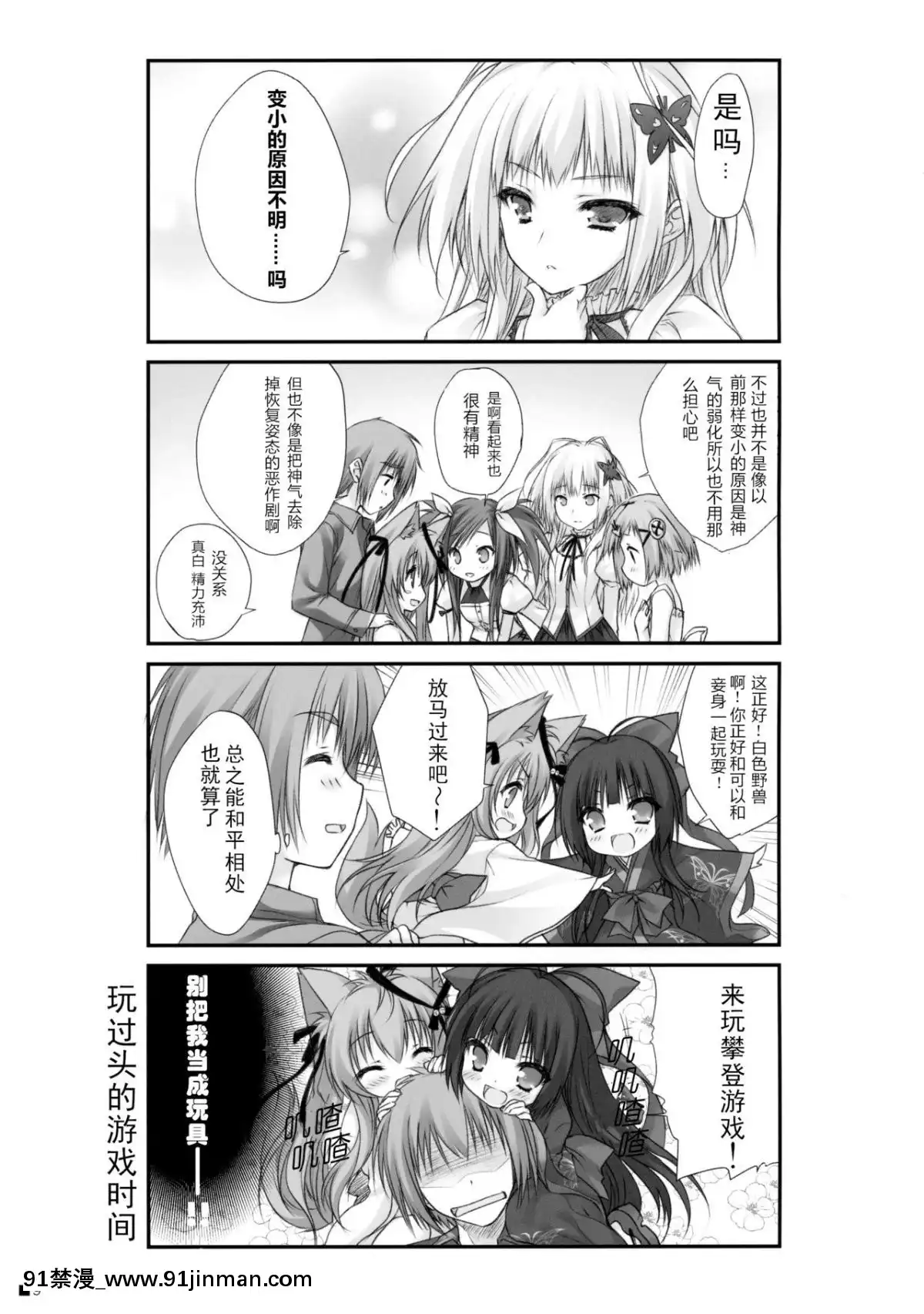 C90)[ZiP(萌木原ふみたけ)]けもみこ(タユタマ-KissonmyDeity-)[中國翻訳][mp-18h]