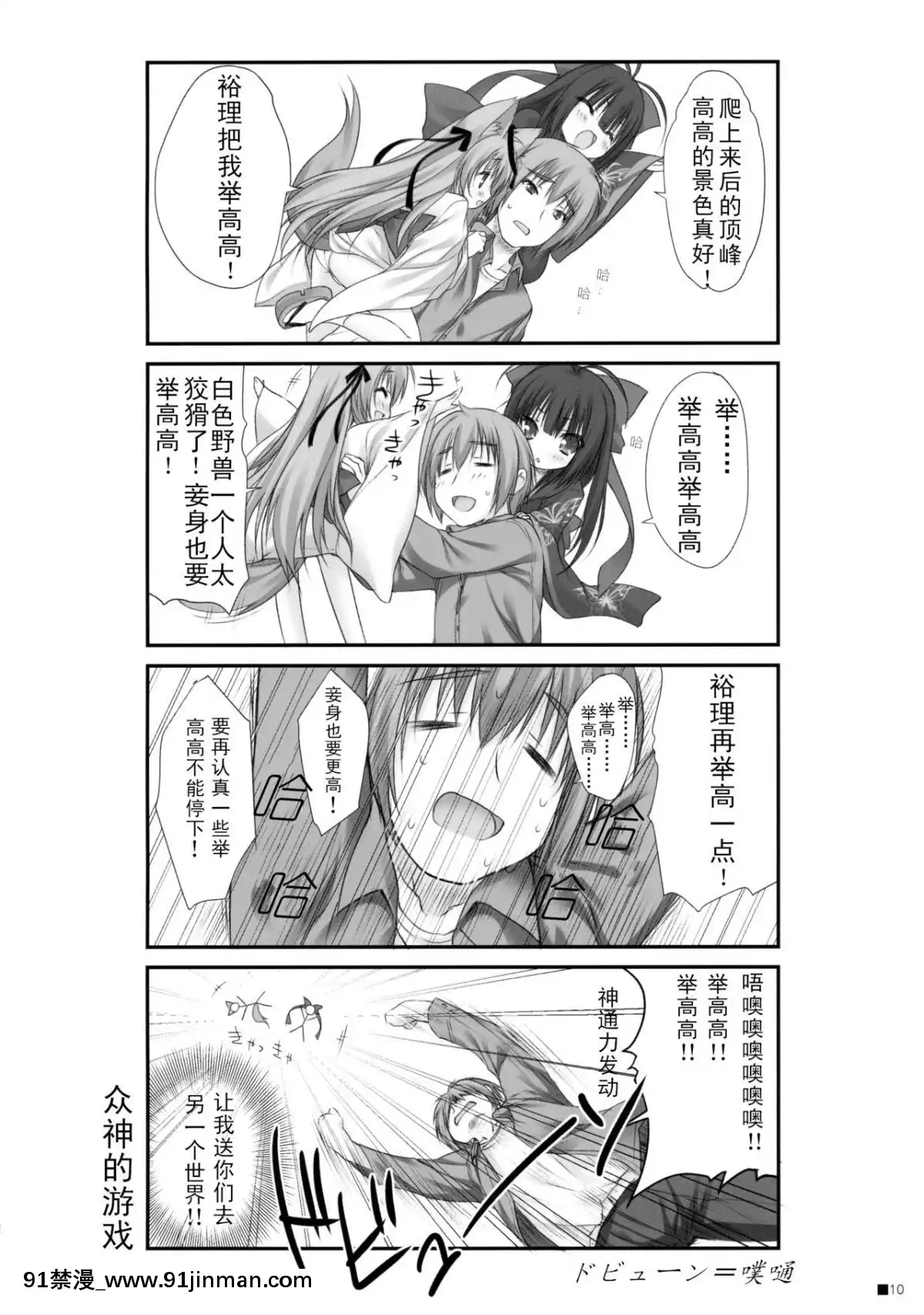 C90)[ZiP(萌木原ふみたけ)]けもみこ(タユタマ-KissonmyDeity-)[中國翻訳][mp-18h]