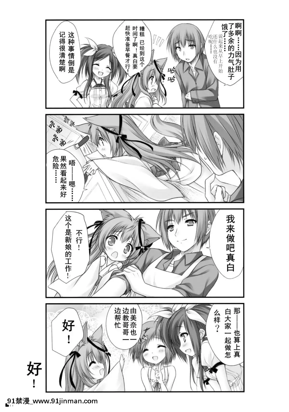 C90)[ZiP(萌木原ふみたけ)]けもみこ(タユタマ-KissonmyDeity-)[中國翻訳][mp-18h]