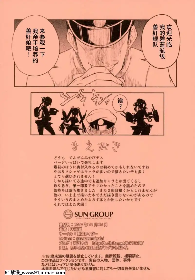 [嗚喵個人漢化](C93)[漸速ライダー(天漸雅)]獣姦教科書T1(アズールレーン)[海賊王 h漫 羅賓 監獄]