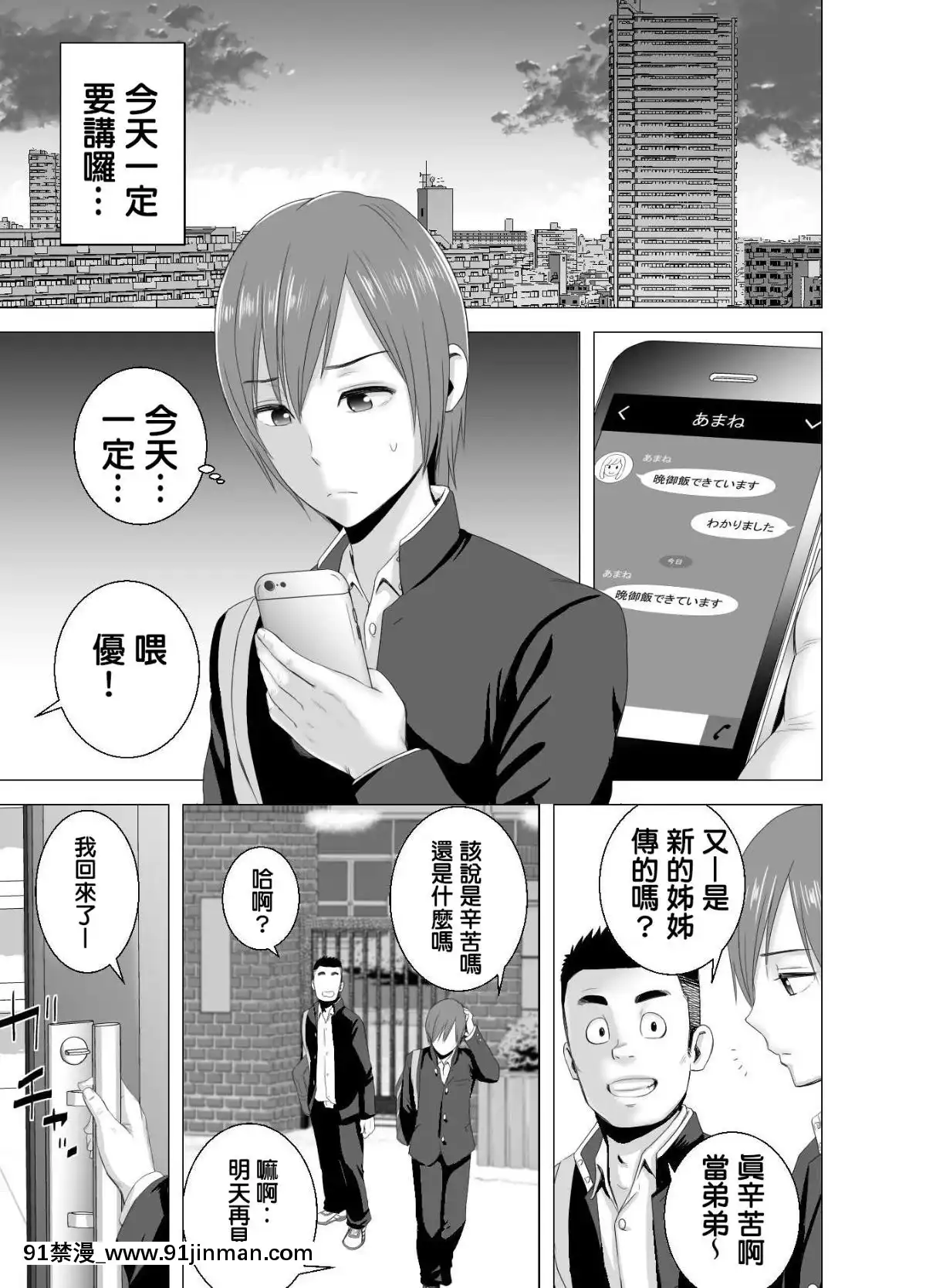 [山雲]あたらしいお姉さん[中國翻訳][18h 18漫漫]