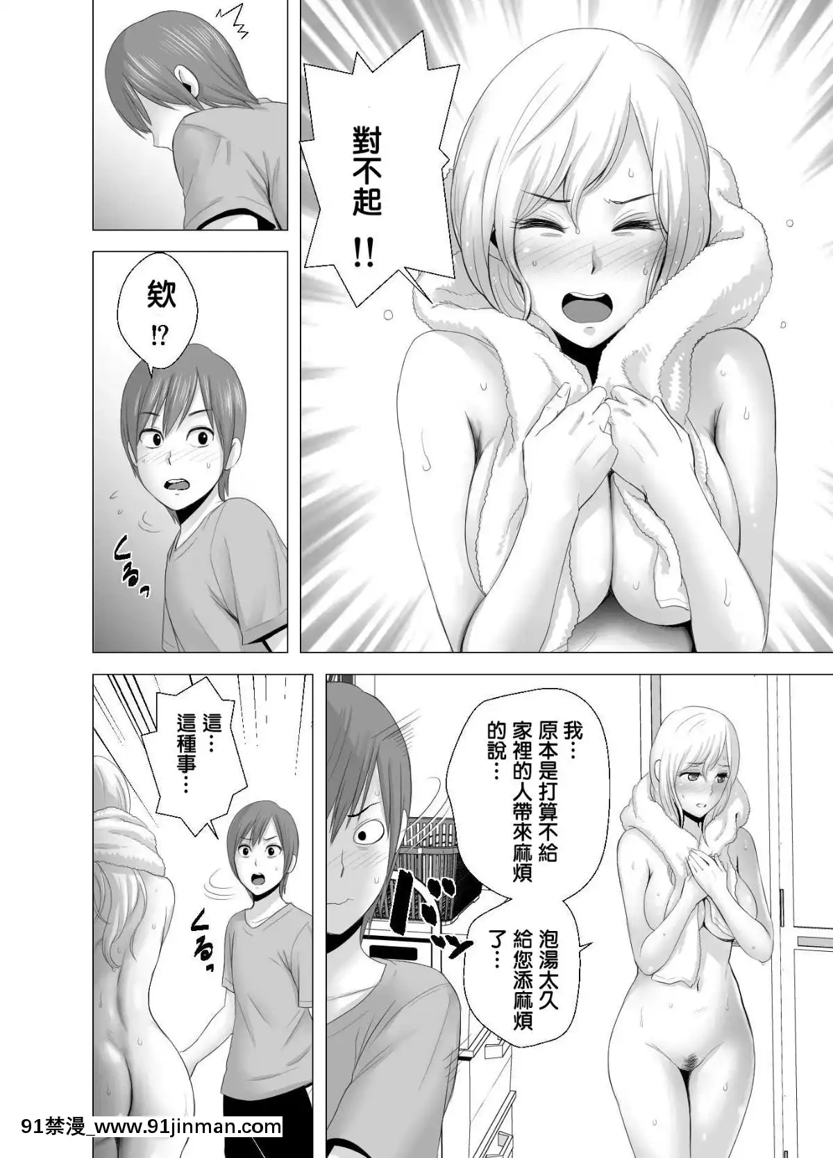 [山雲]あたらしいお姉さん[中國翻訳][18h 18漫漫]