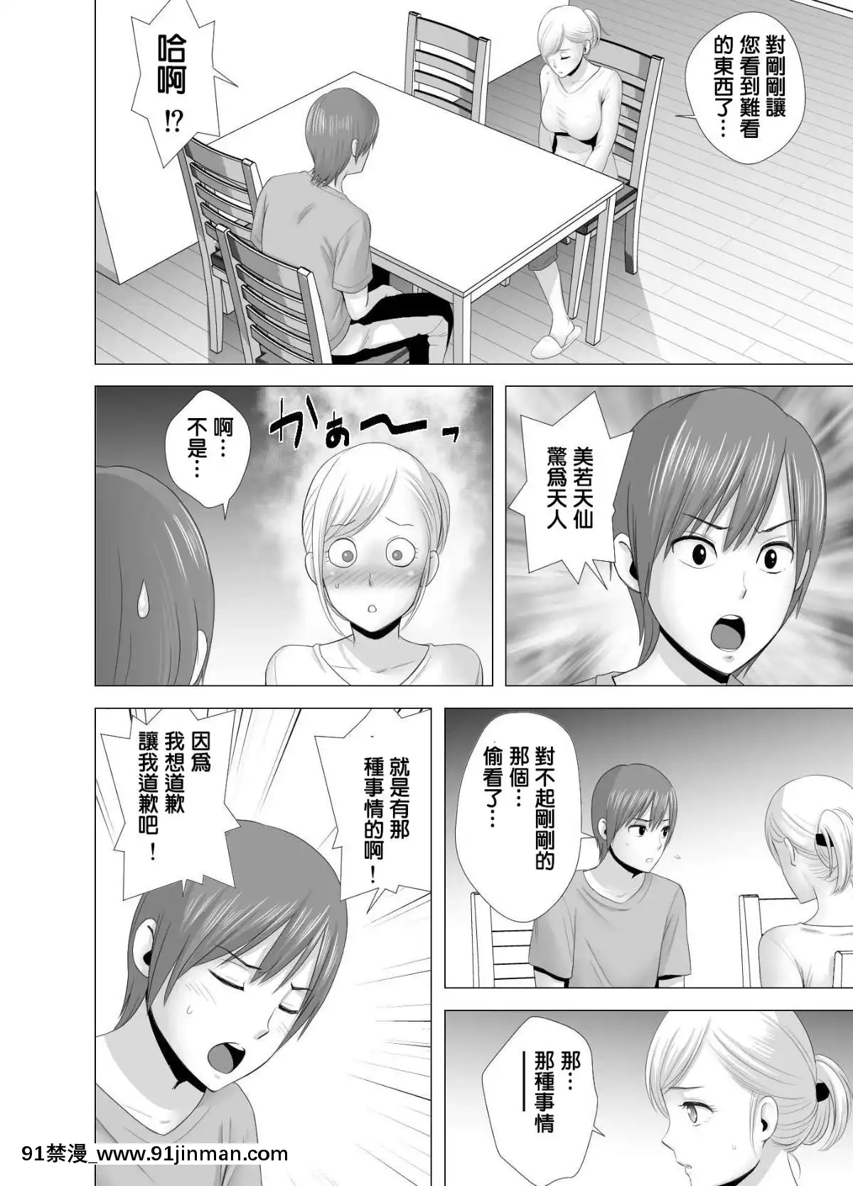 [山雲]あたらしいお姉さん[中國翻訳][18h 18漫漫]