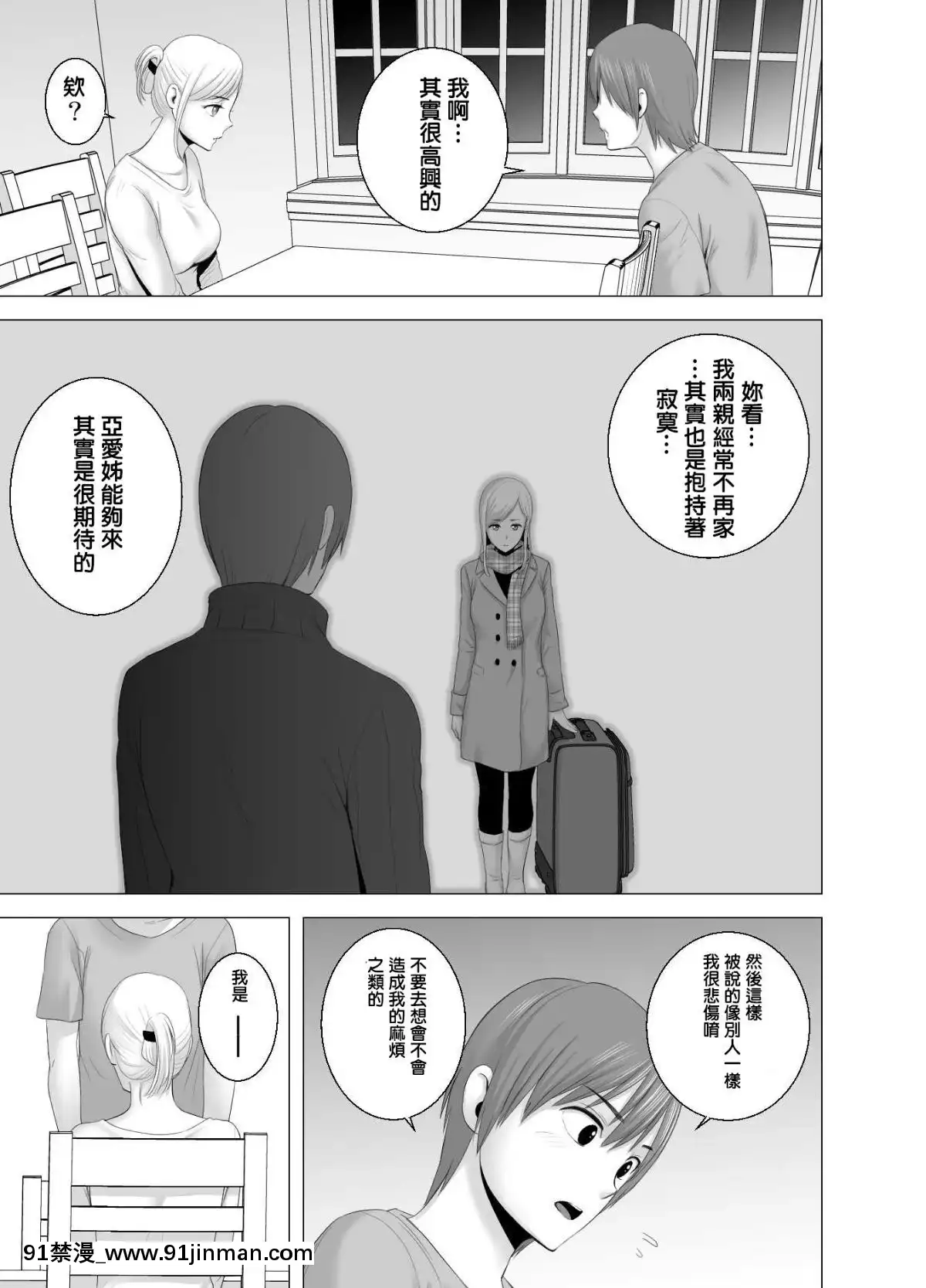 [山雲]あたらしいお姉さん[中國翻訳][18h 18漫漫]