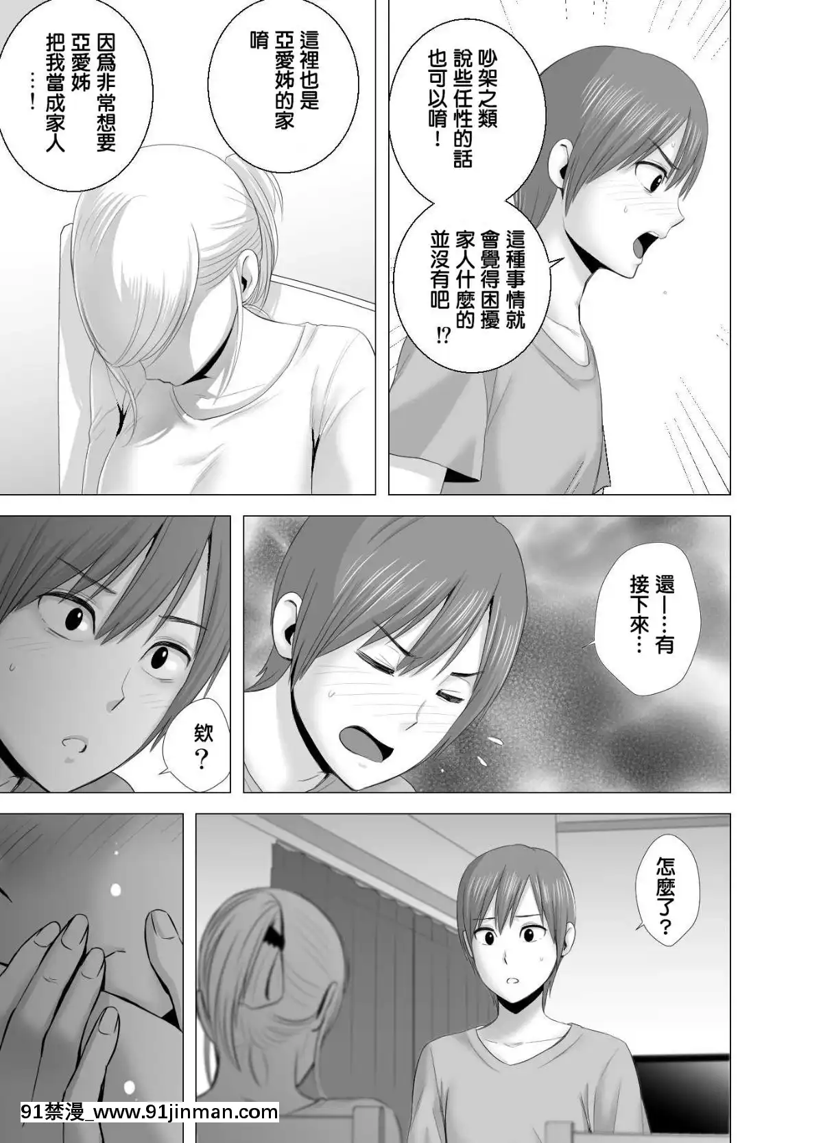 [山雲]あたらしいお姉さん[中國翻訳][18h 18漫漫]