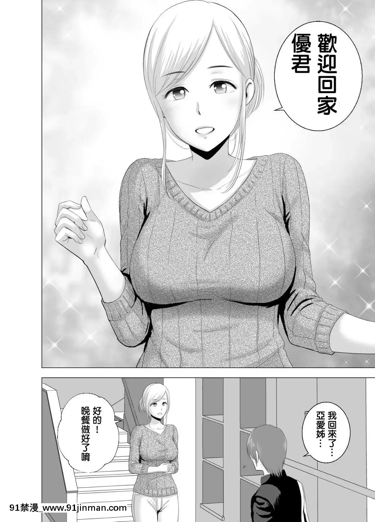[山雲]あたらしいお姉さん[中國翻訳][18h 18漫漫]