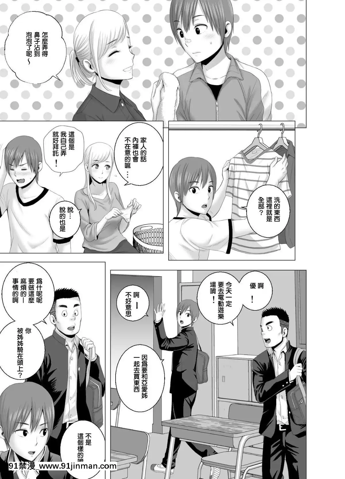 [山雲]あたらしいお姉さん[中國翻訳][18h 18漫漫]