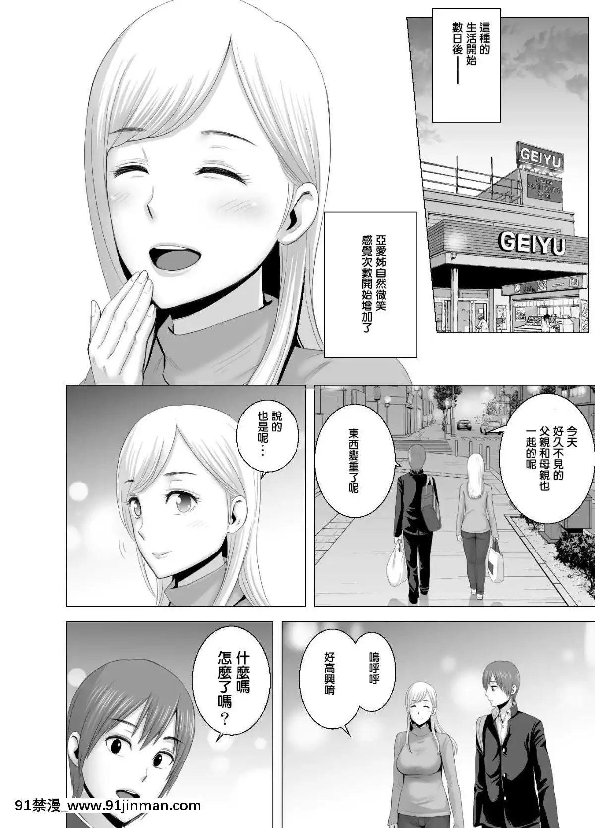 [山雲]あたらしいお姉さん[中國翻訳][18h 18漫漫]