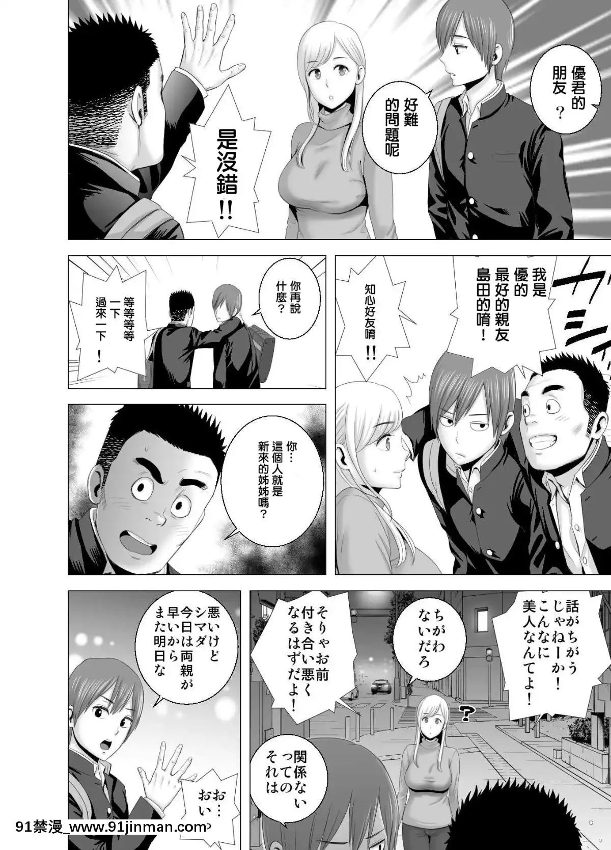 [山雲]あたらしいお姉さん[中國翻訳][18h 18漫漫]
