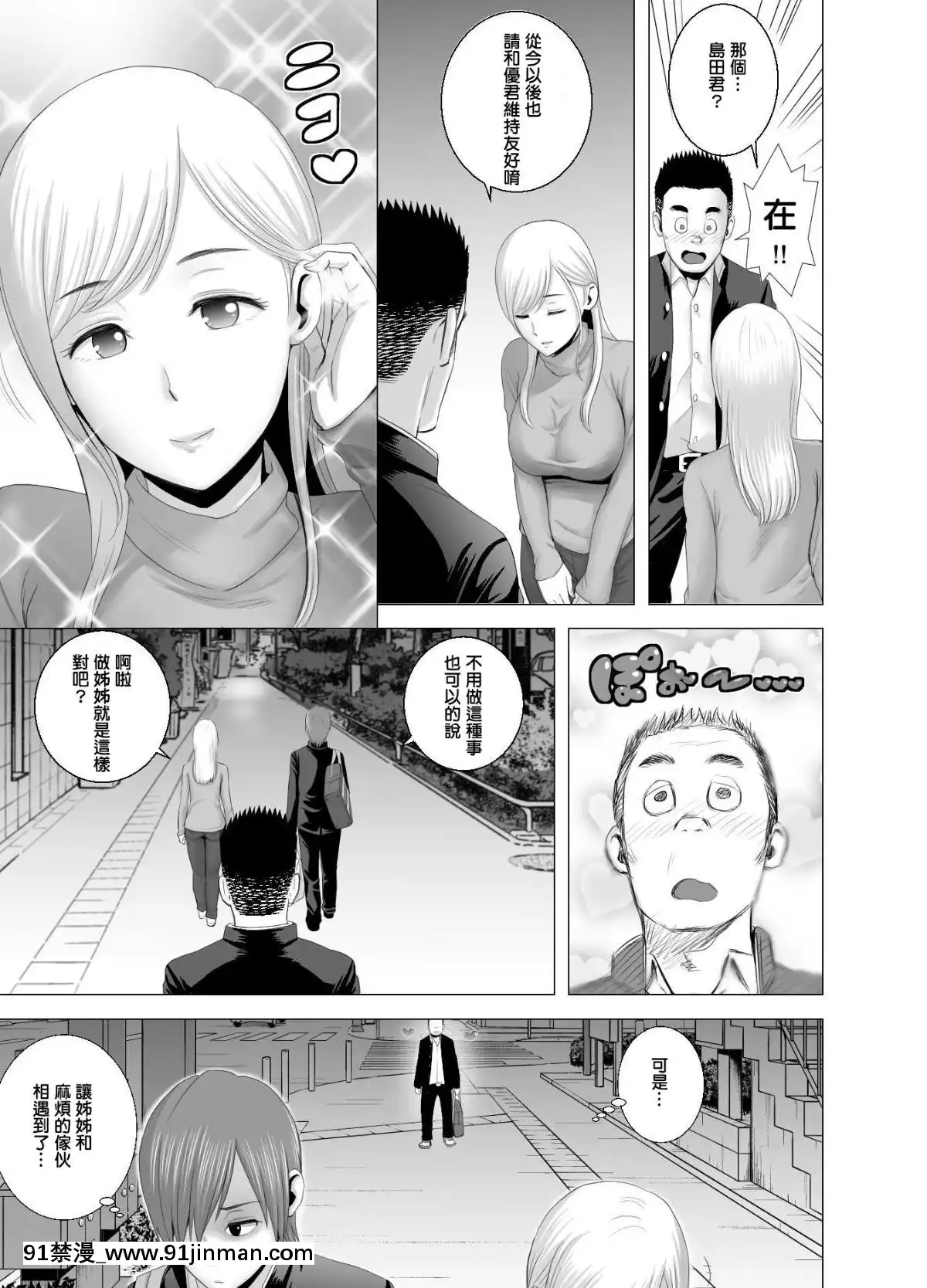 [山雲]あたらしいお姉さん[中國翻訳][18h 18漫漫]