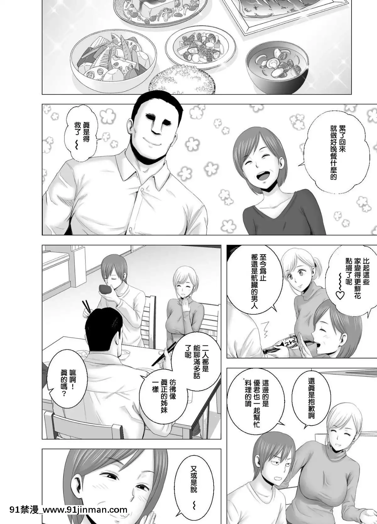 [山雲]あたらしいお姉さん[中國翻訳][18h 18漫漫]