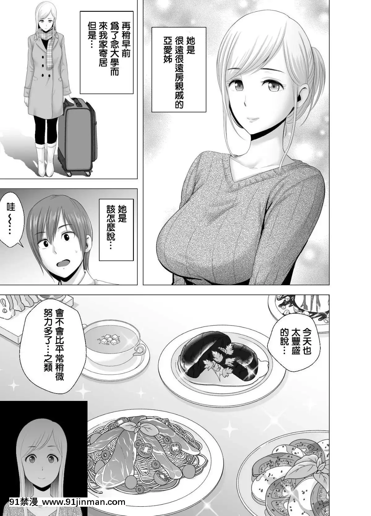 [山雲]あたらしいお姉さん[中國翻訳][18h 18漫漫]