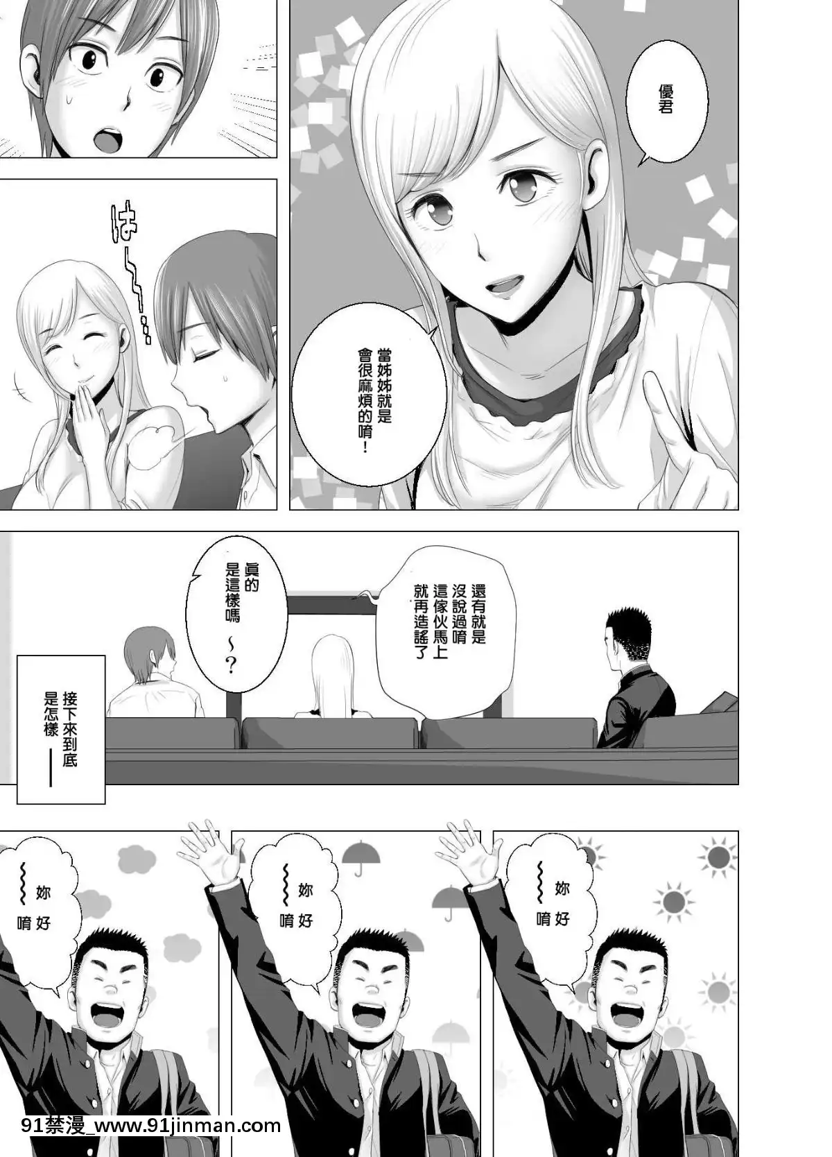 [山雲]あたらしいお姉さん[中國翻訳][18h 18漫漫]