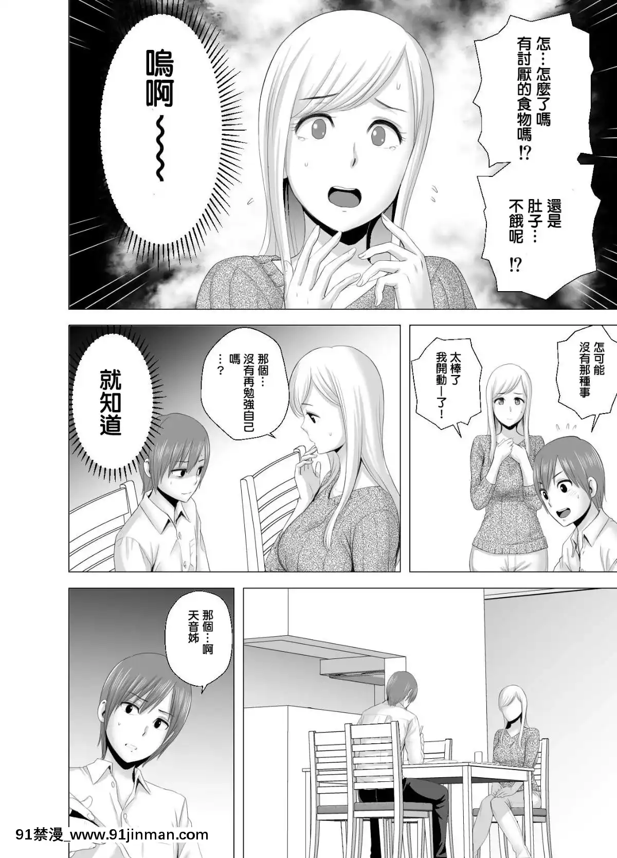 [山雲]あたらしいお姉さん[中國翻訳][18h 18漫漫]