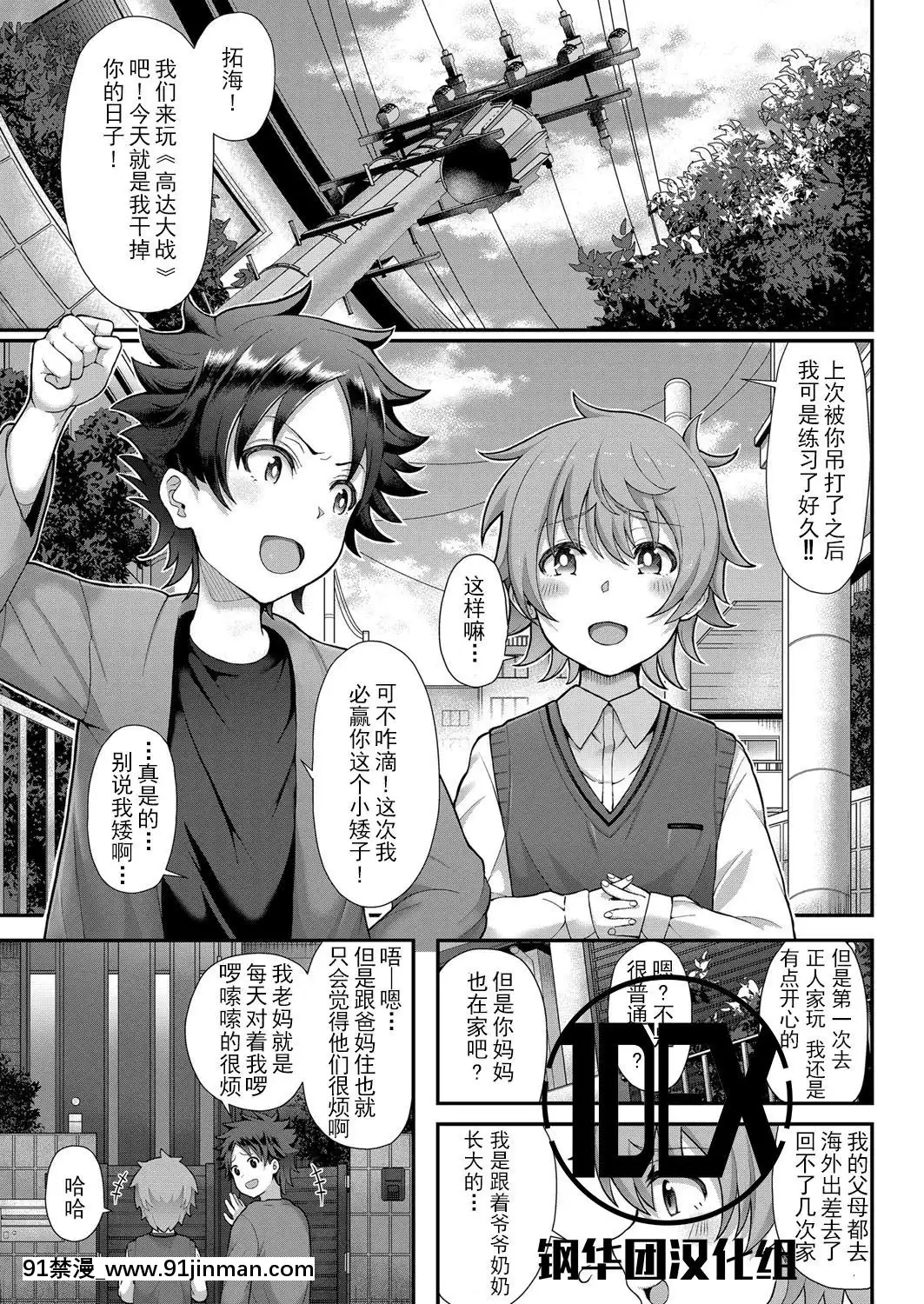 [鋼華團漢化組][俵緋龍]友母とあそぼっ!～甘くてエッチな筆おろし～(コミックグレープVol.68)[14 x 14 x 18h plastic under cabinet can]