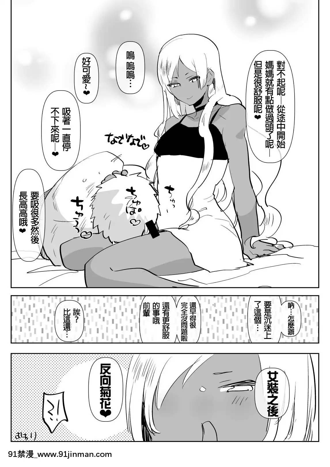 [沒有漢化][愛昧亭(愛昧亭うまみ)]黒ギャル後輩男の娘デリヘル～逆アナルコース[按摩師 h漫]