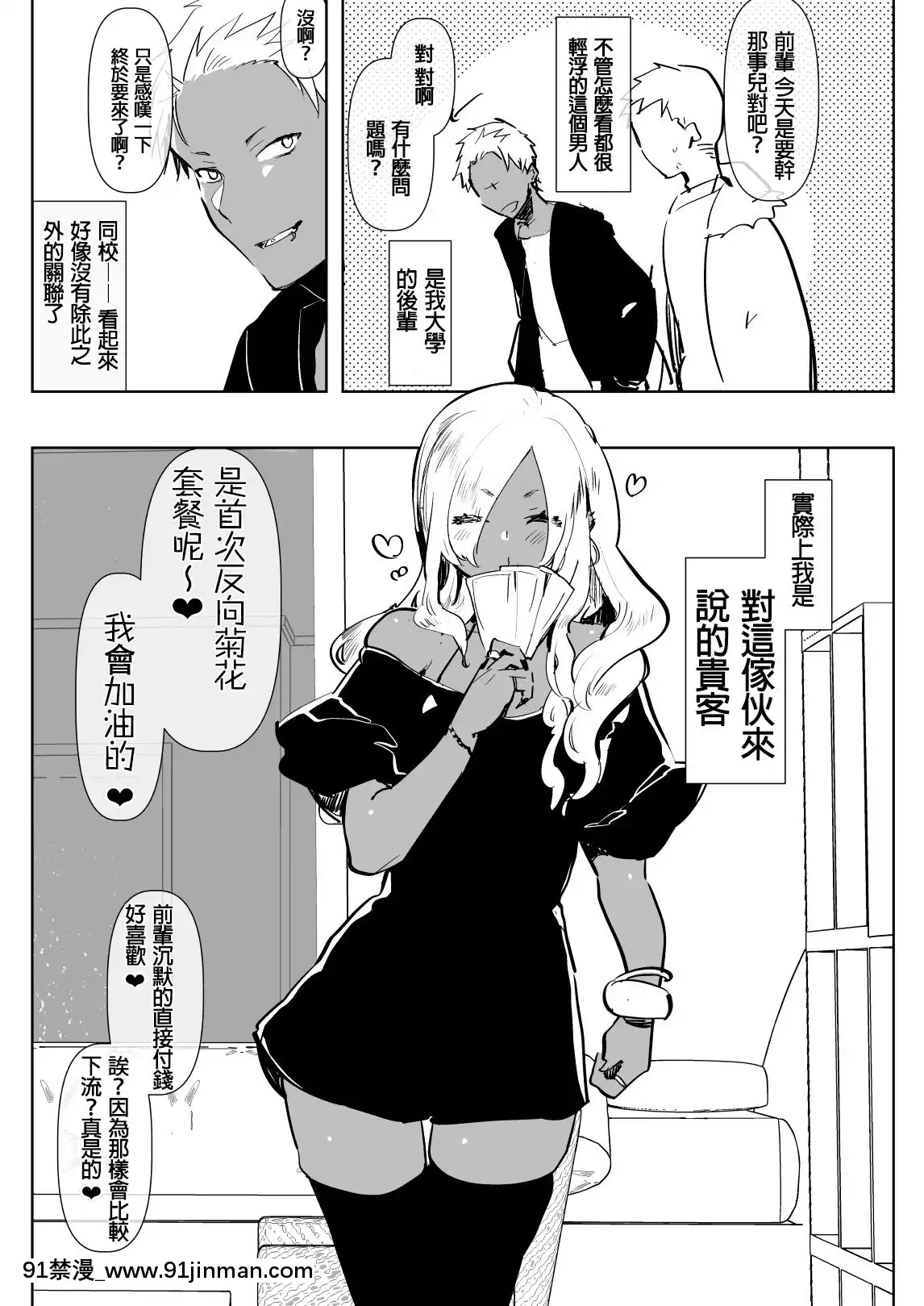 [沒有漢化][愛昧亭(愛昧亭うまみ)]黒ギャル後輩男の娘デリヘル～逆アナルコース[按摩師 h漫]