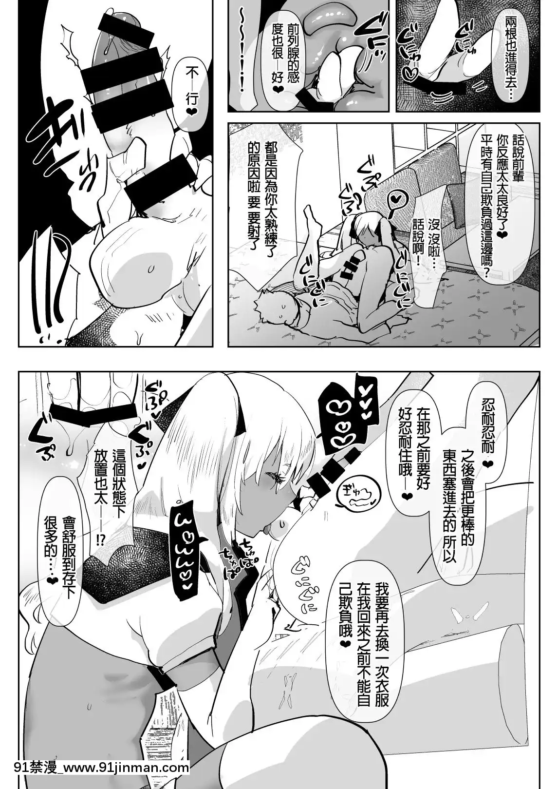 [沒有漢化][愛昧亭(愛昧亭うまみ)]黒ギャル後輩男の娘デリヘル～逆アナルコース[按摩師 h漫]