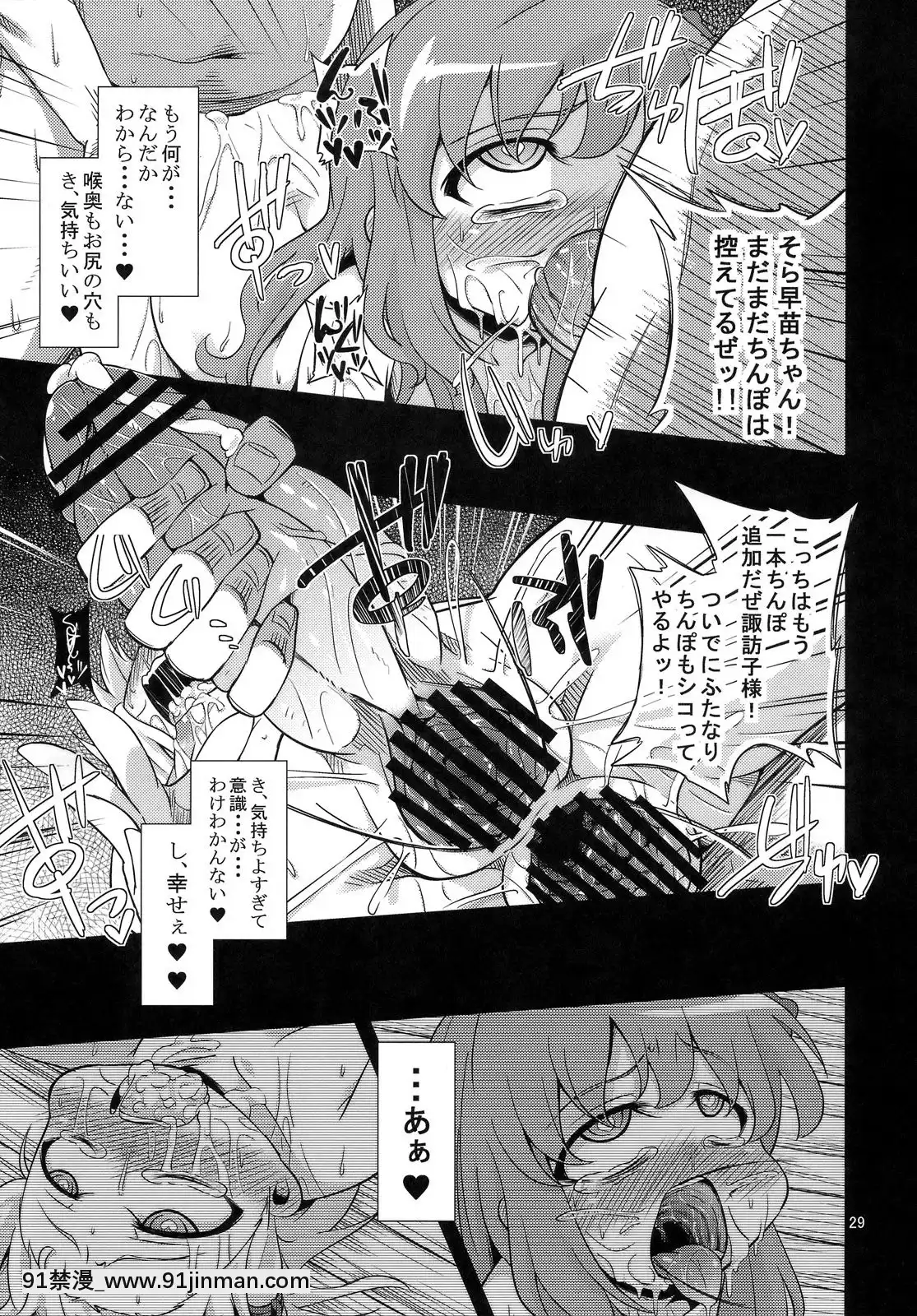 (C81)[はぴねすみるく]肉慾神仰信-Newcarnalstory-後(東方)[痴漢 h漫]