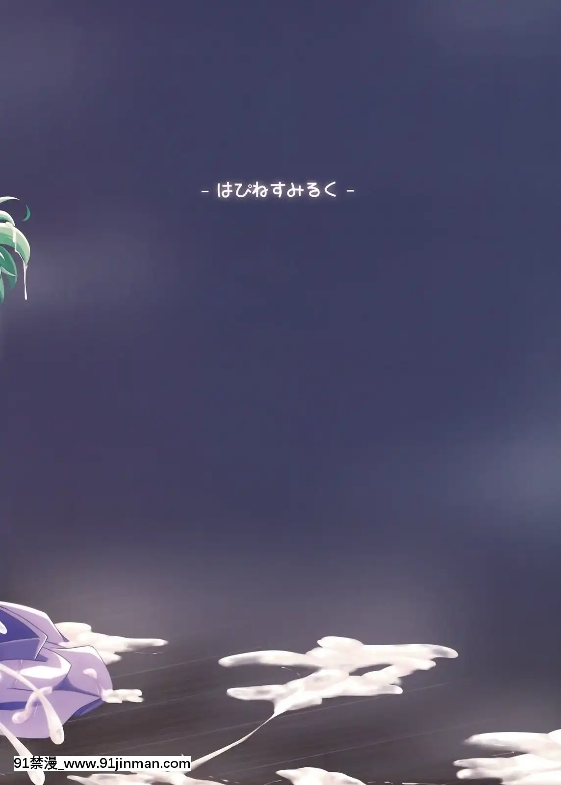 (C81)[はぴねすみるく]肉慾神仰信-Newcarnalstory-後(東方)[痴漢 h漫]