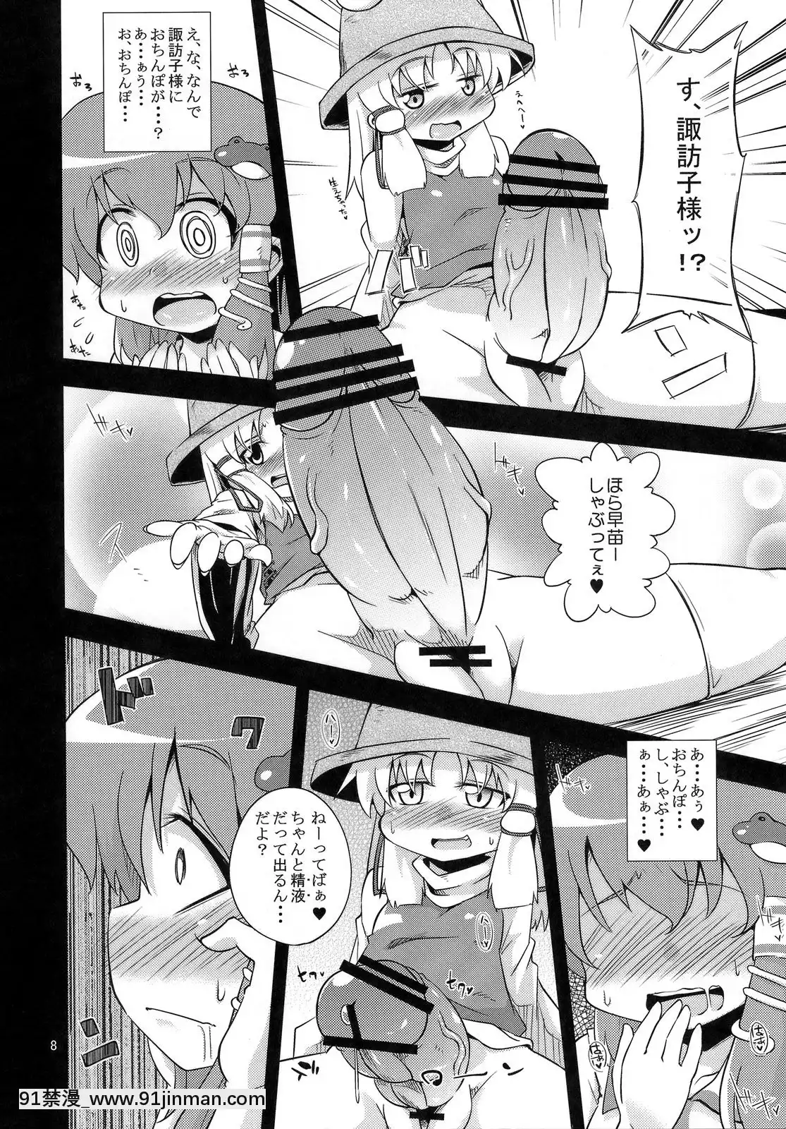 (C81)[はぴねすみるく]肉慾神仰信-Newcarnalstory-後(東方)[痴漢 h漫]