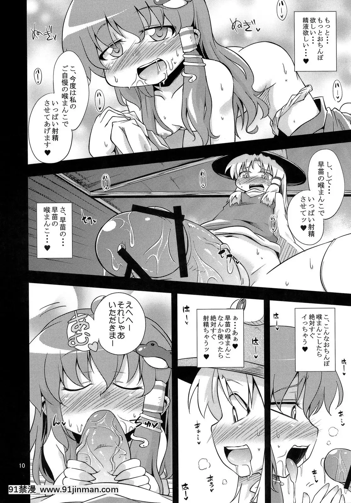 (C81)[はぴねすみるく]肉慾神仰信-Newcarnalstory-後(東方)[痴漢 h漫]